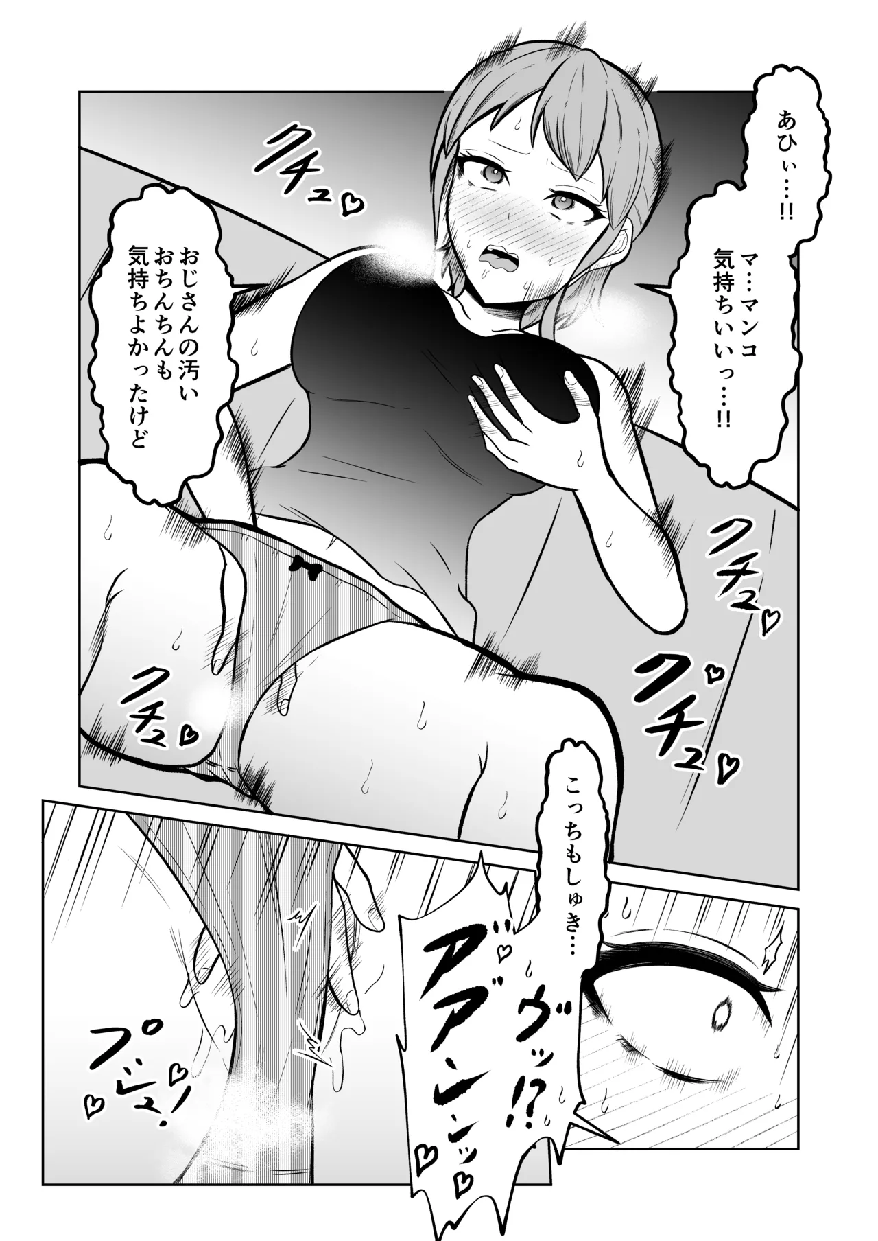 一か月と半年と一年間のオレ - page13
