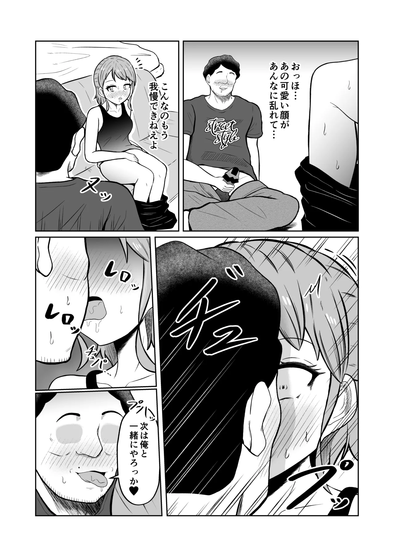 一か月と半年と一年間のオレ - page14