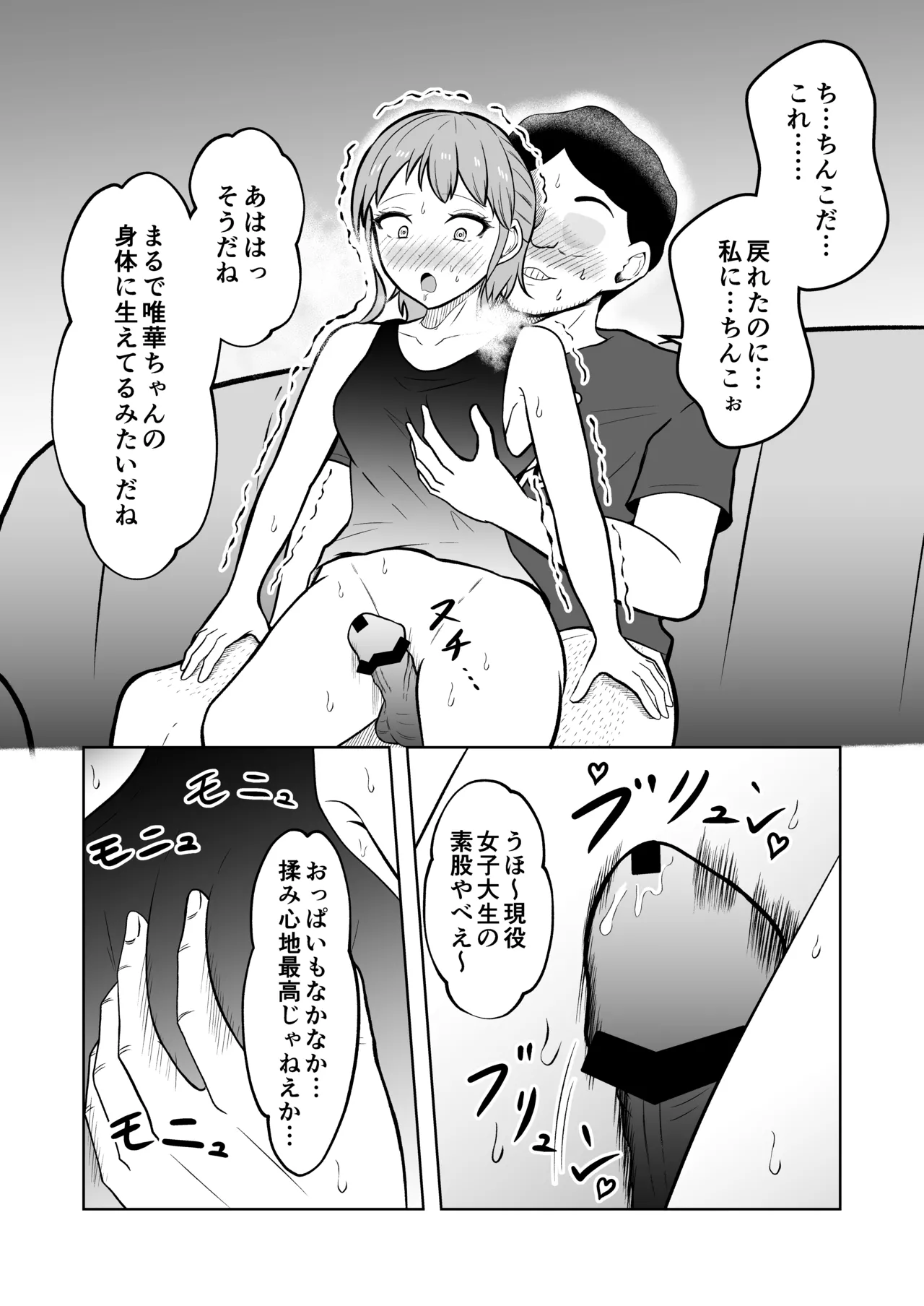 一か月と半年と一年間のオレ - page15