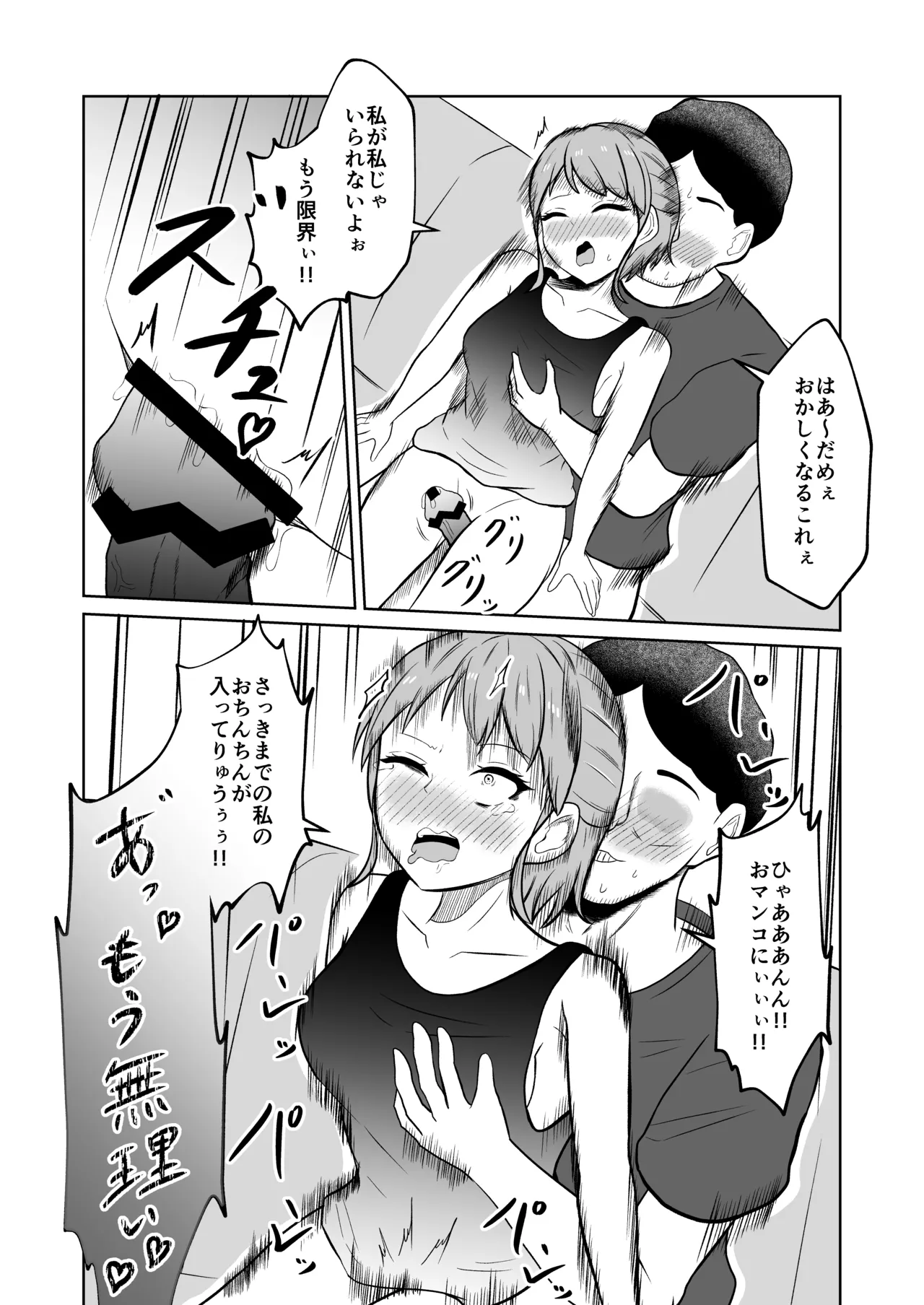 一か月と半年と一年間のオレ - page16