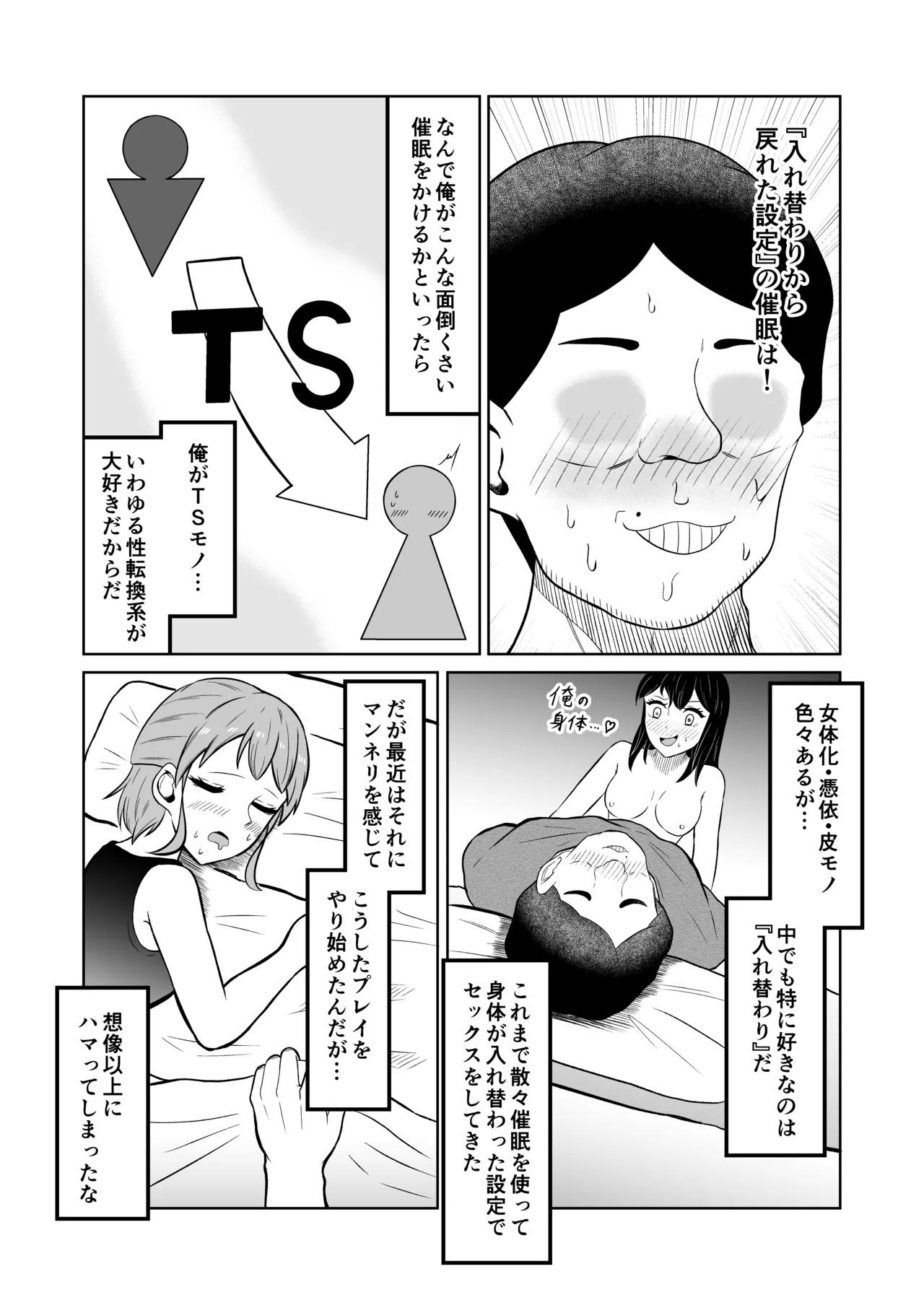 一か月と半年と一年間のオレ - page18