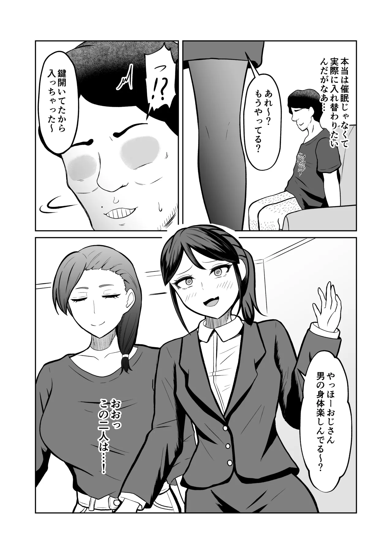 一か月と半年と一年間のオレ - page19
