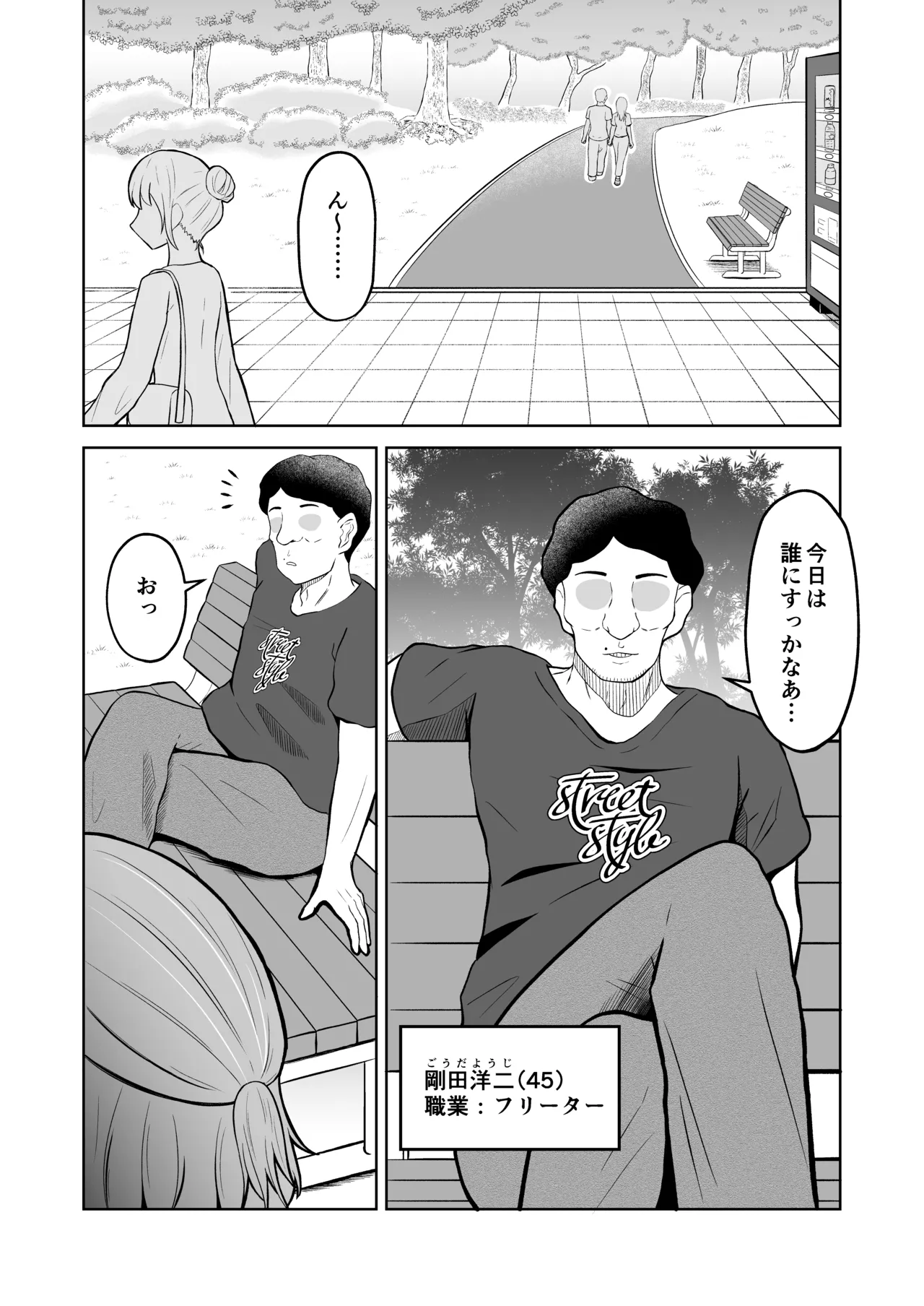 一か月と半年と一年間のオレ - page2