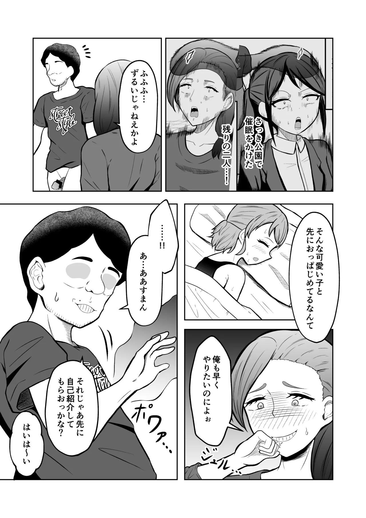 一か月と半年と一年間のオレ - page20