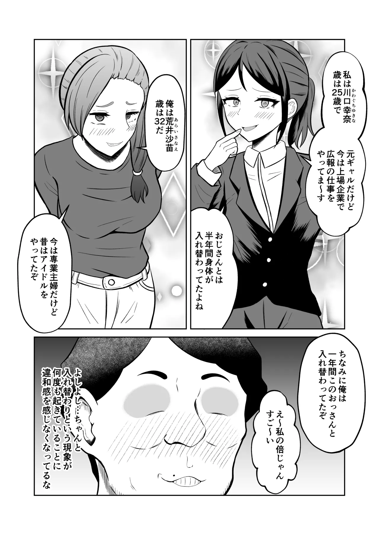 一か月と半年と一年間のオレ - page21