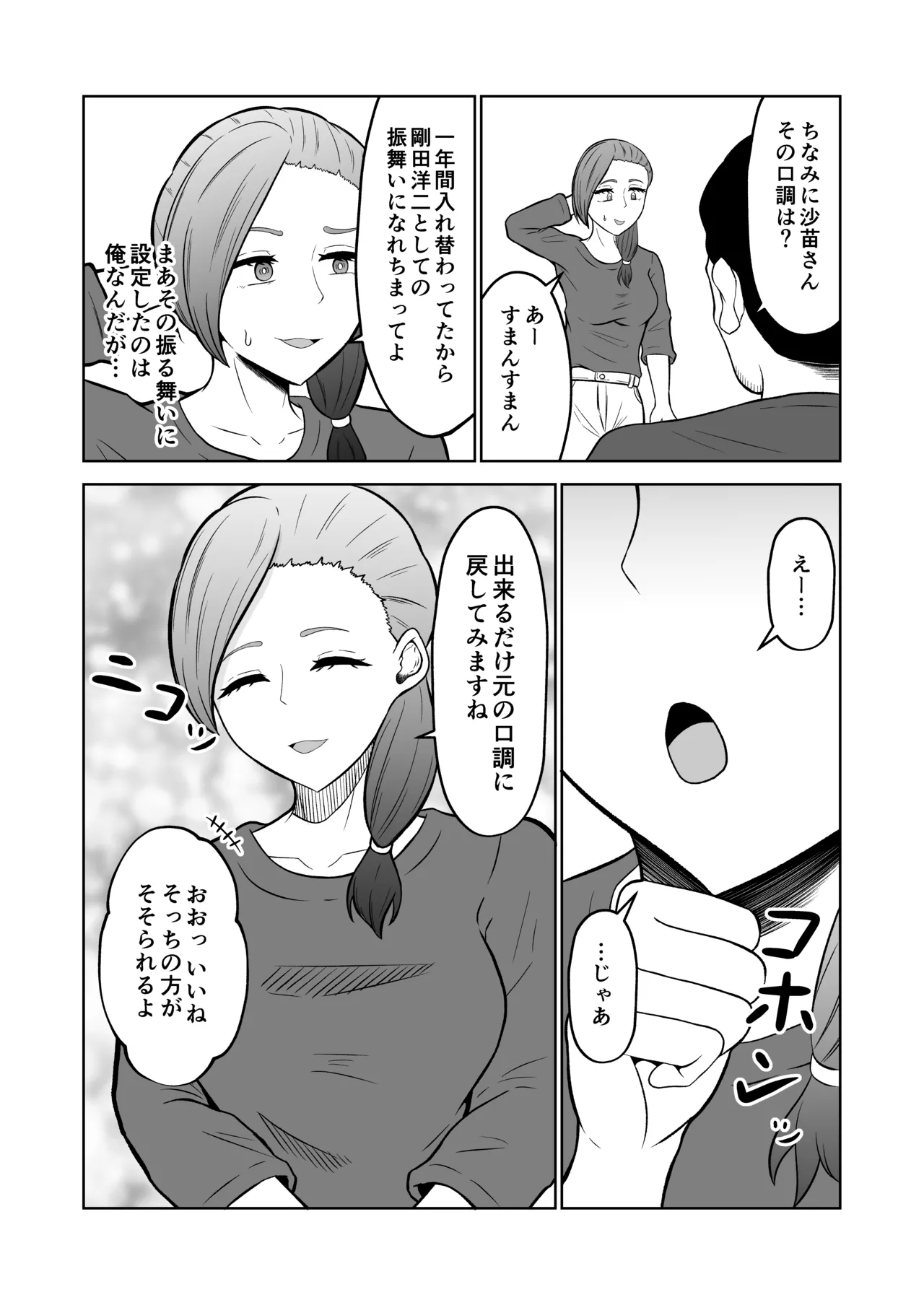 一か月と半年と一年間のオレ - page22