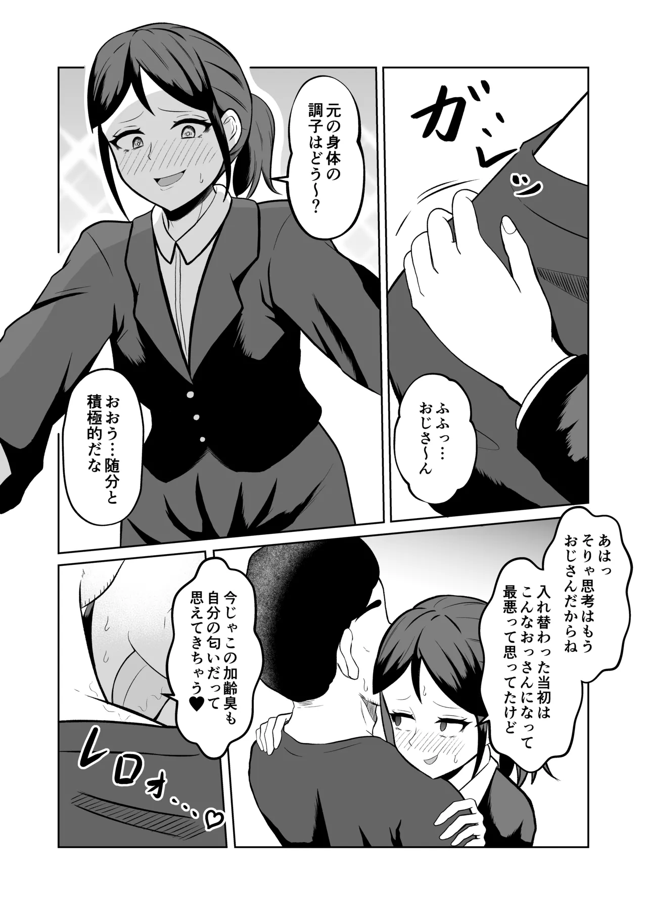 一か月と半年と一年間のオレ - page23