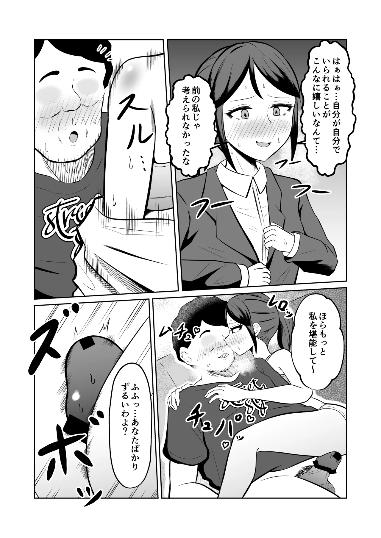 一か月と半年と一年間のオレ - page24