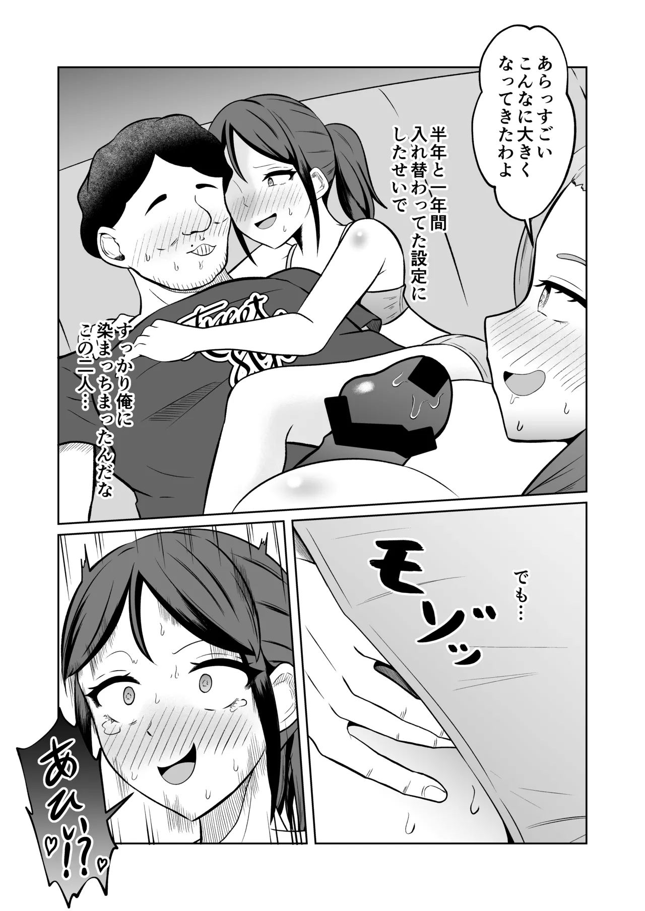 一か月と半年と一年間のオレ - page26