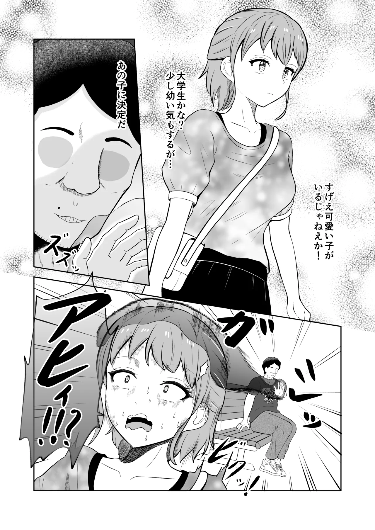 一か月と半年と一年間のオレ - page3