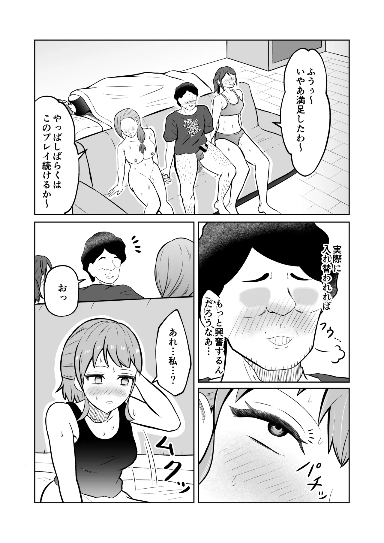 一か月と半年と一年間のオレ - page30