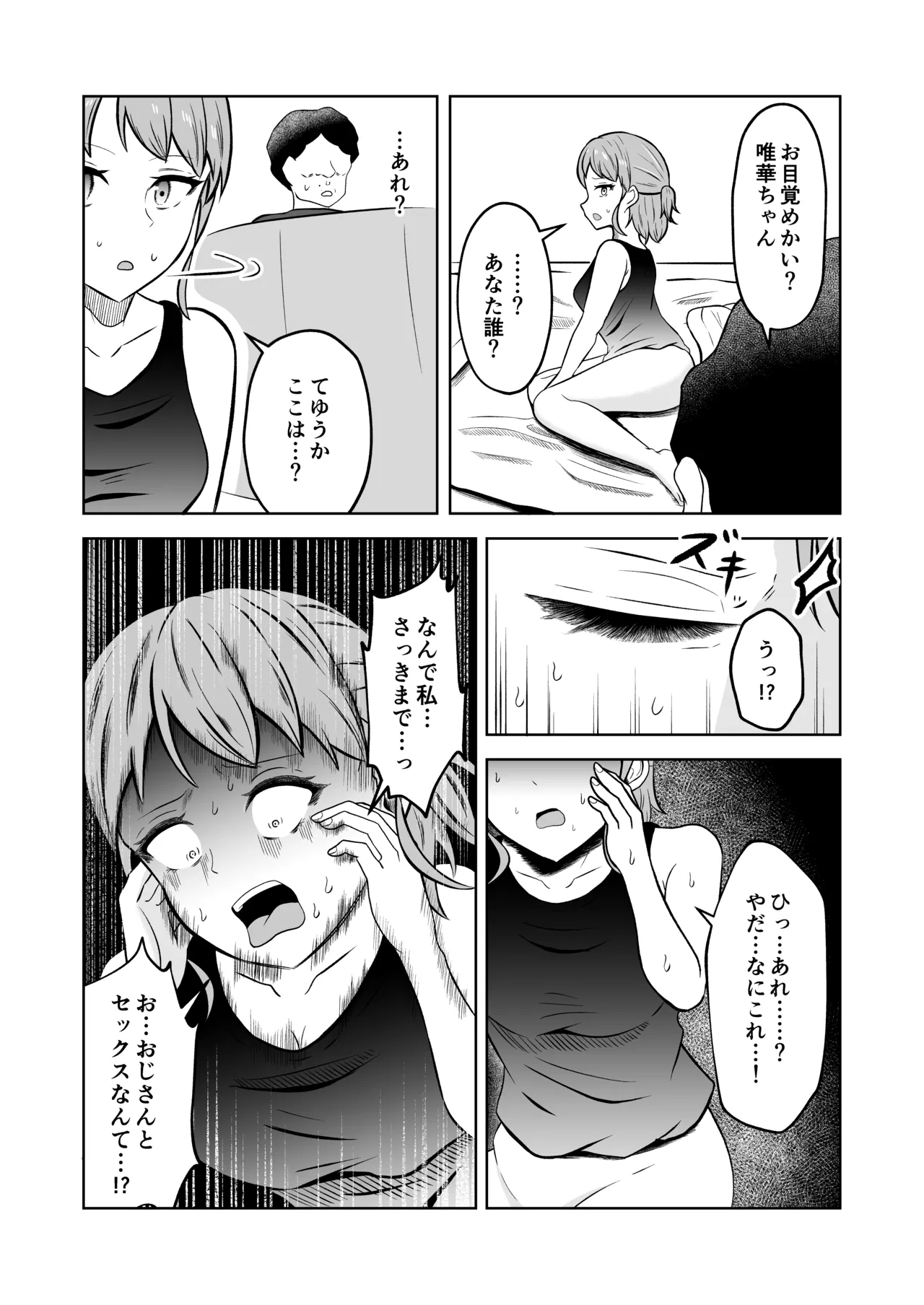 一か月と半年と一年間のオレ - page31