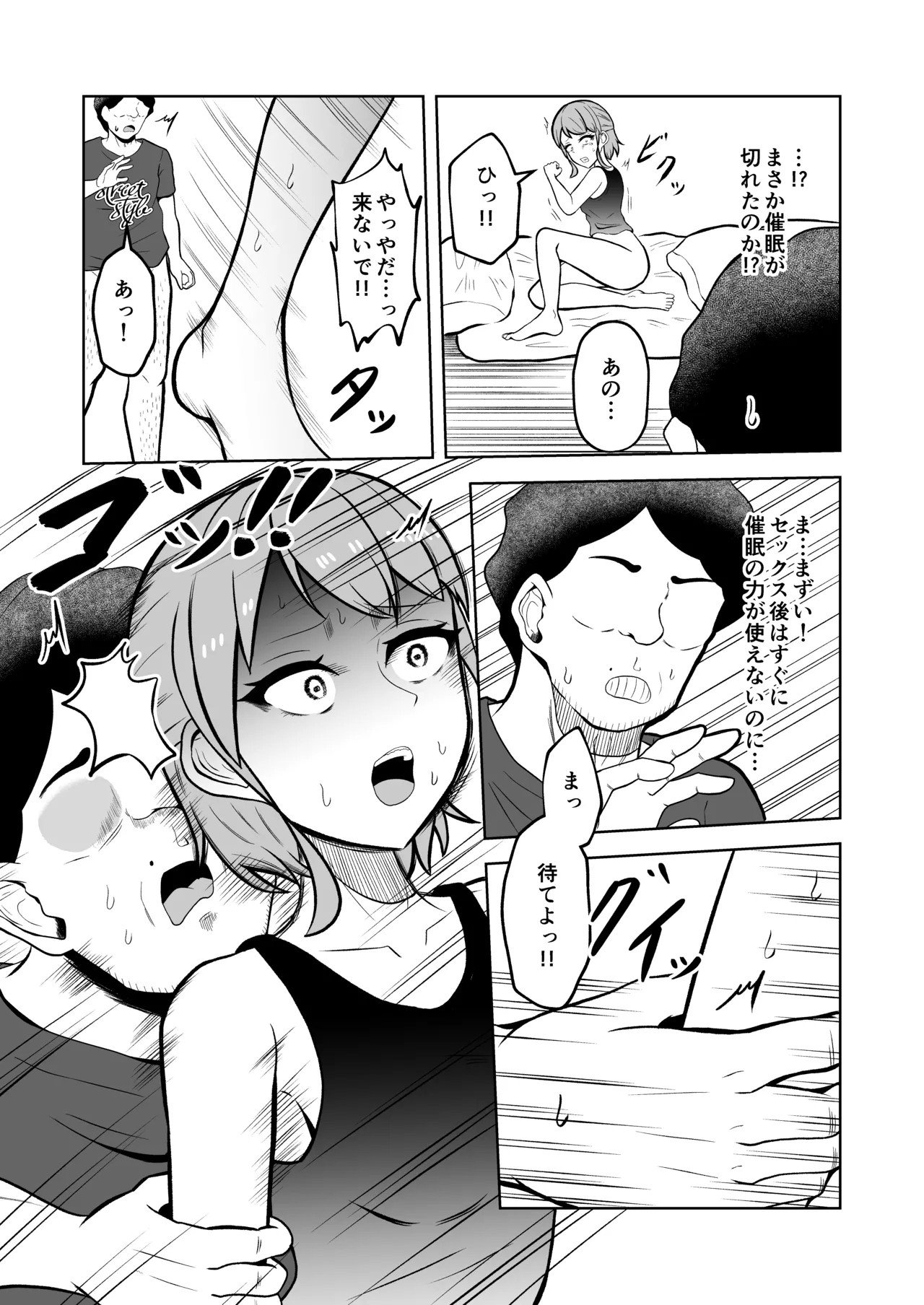 一か月と半年と一年間のオレ - page32