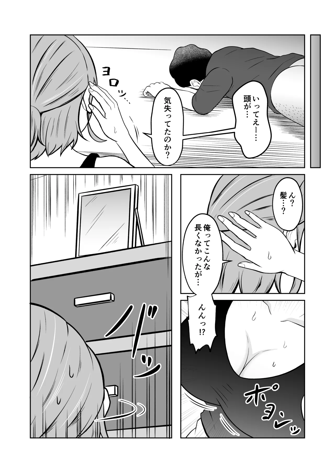 一か月と半年と一年間のオレ - page33