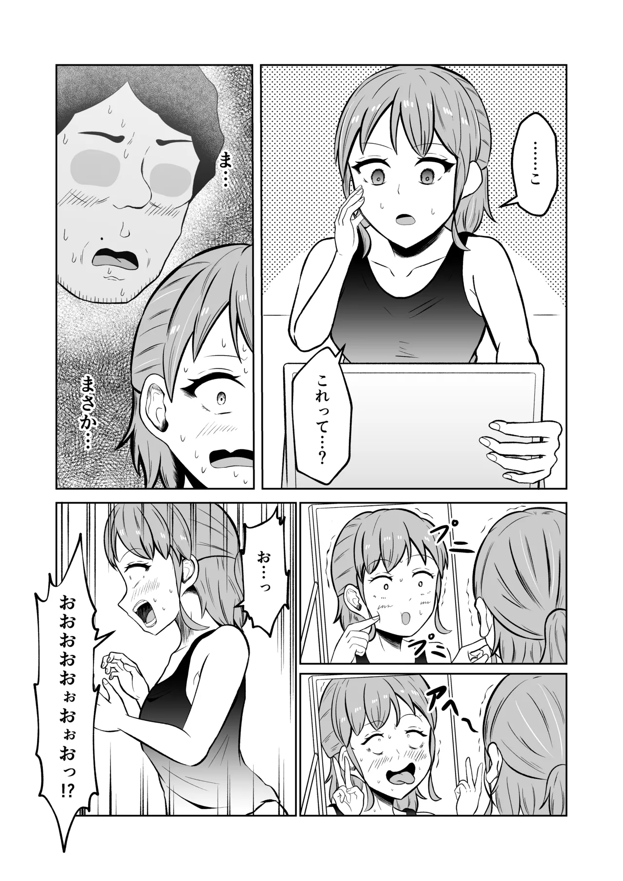 一か月と半年と一年間のオレ - page34