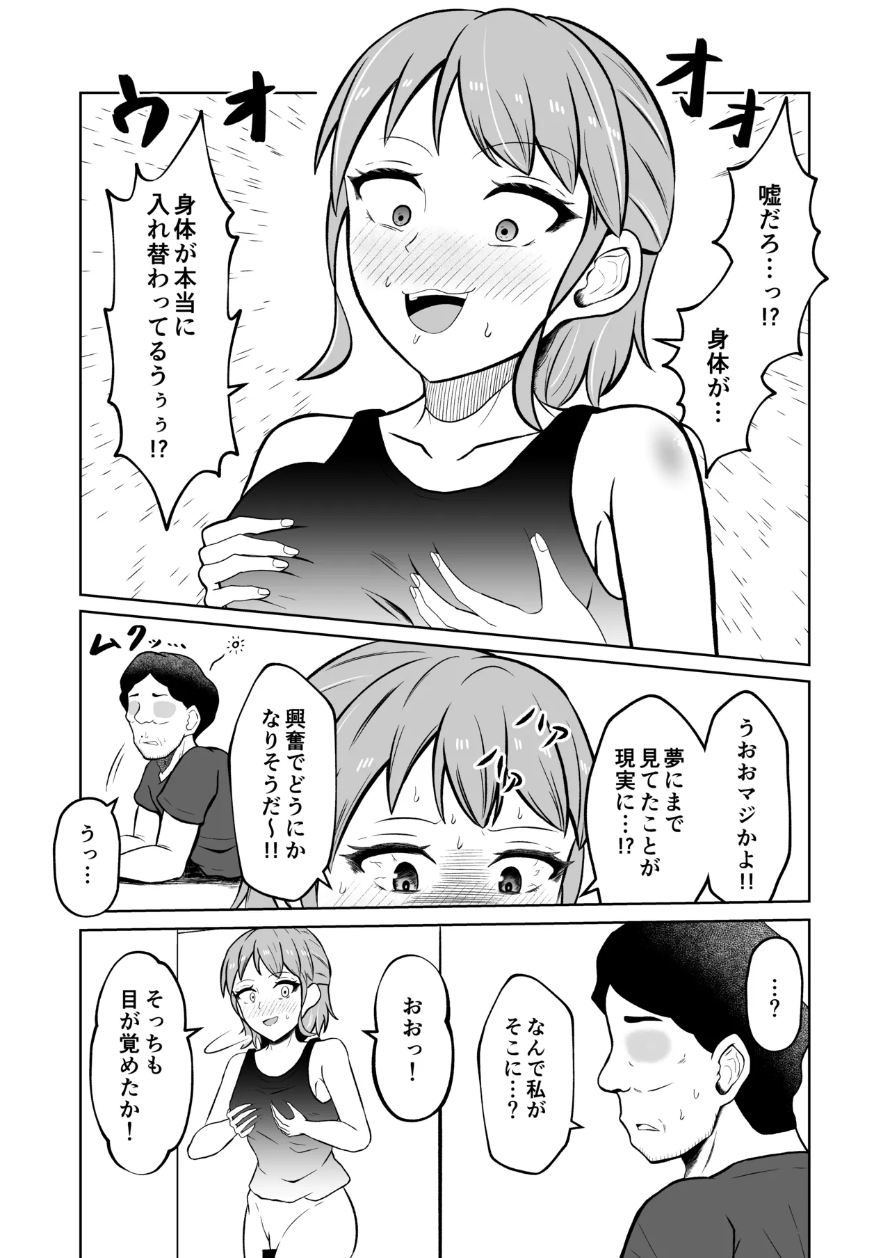 一か月と半年と一年間のオレ - page35