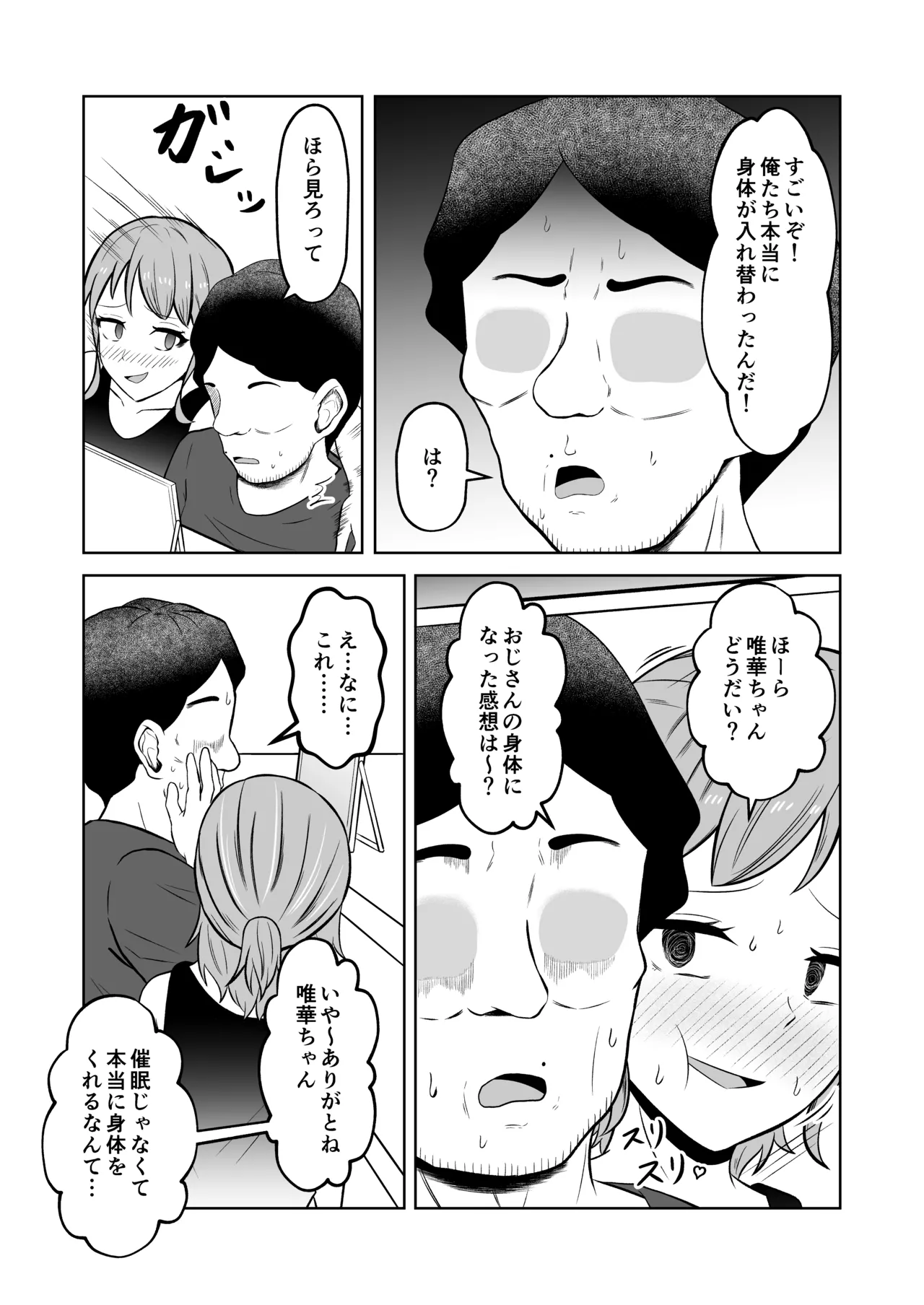 一か月と半年と一年間のオレ - page36