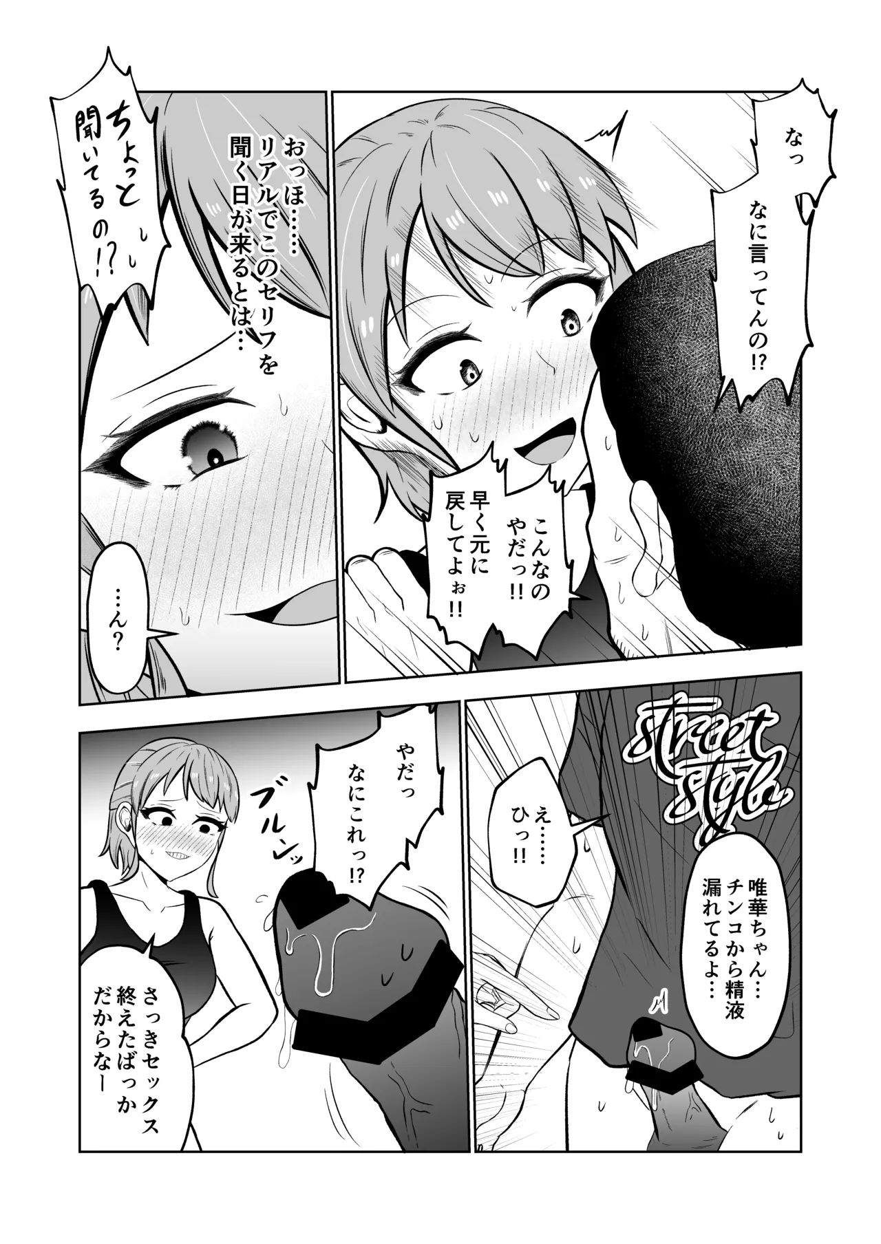 一か月と半年と一年間のオレ - page37