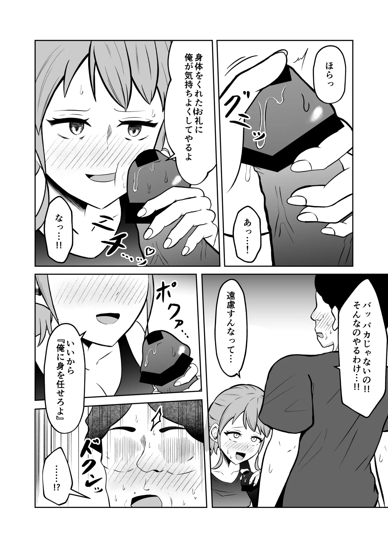 一か月と半年と一年間のオレ - page38