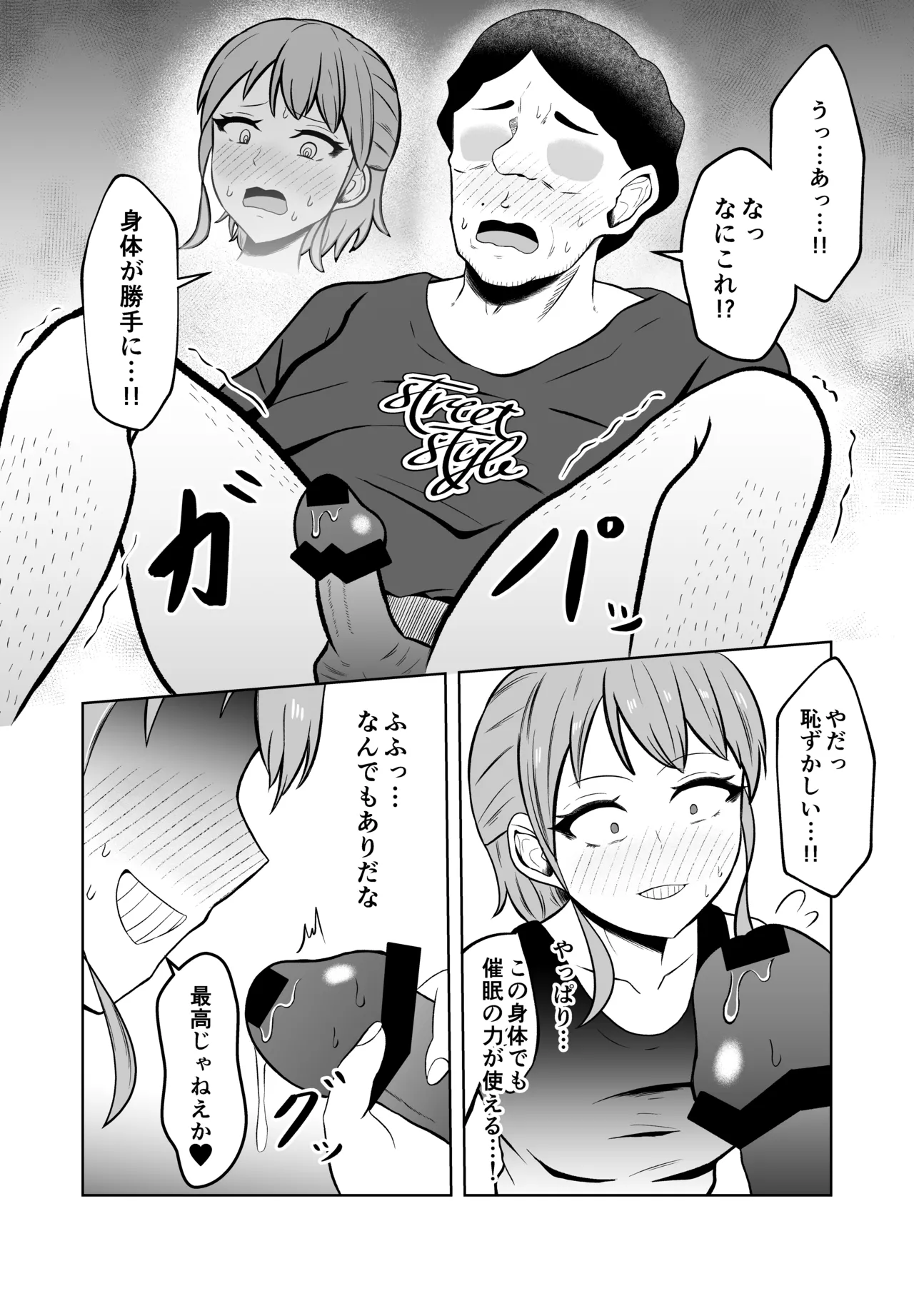 一か月と半年と一年間のオレ - page39