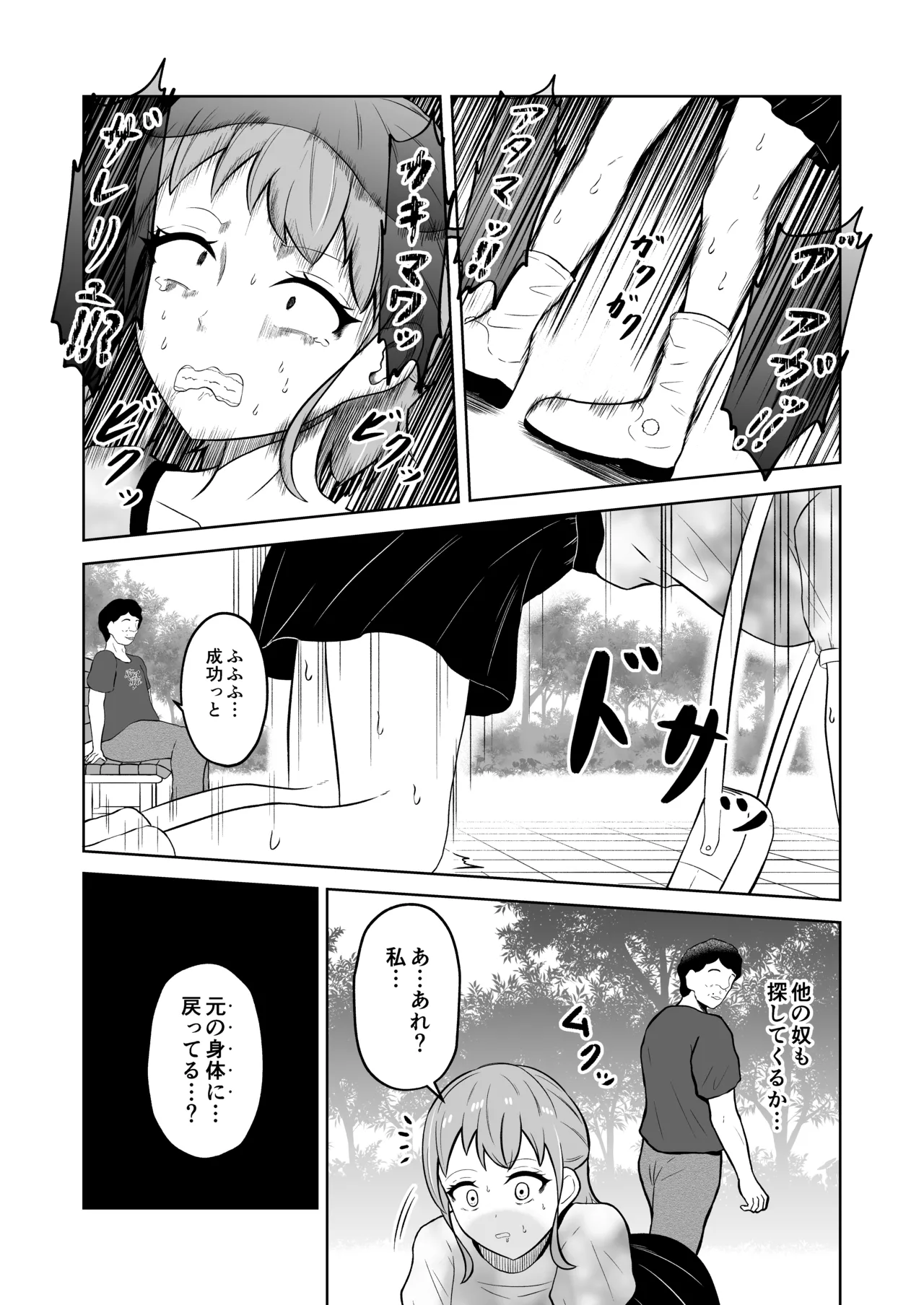 一か月と半年と一年間のオレ - page4