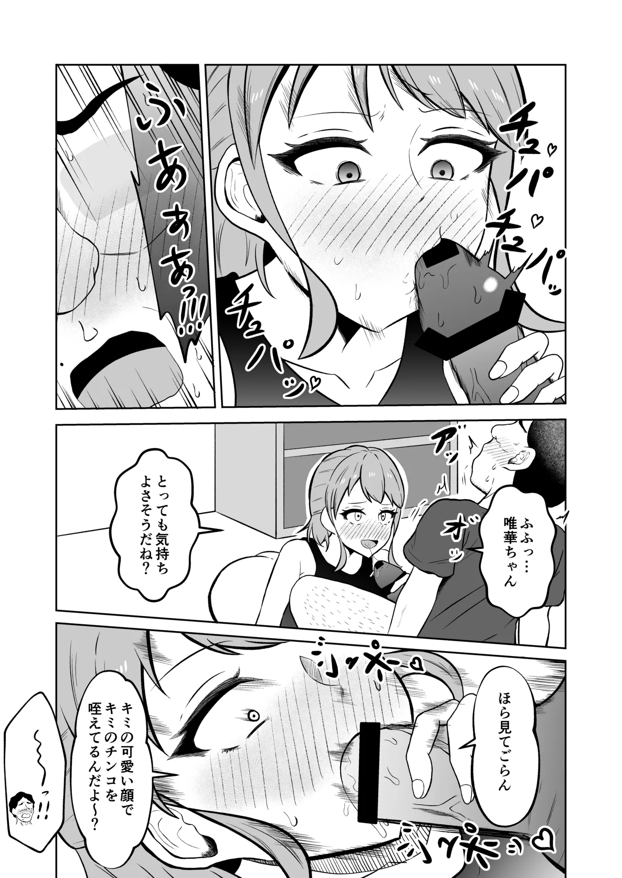 一か月と半年と一年間のオレ - page40