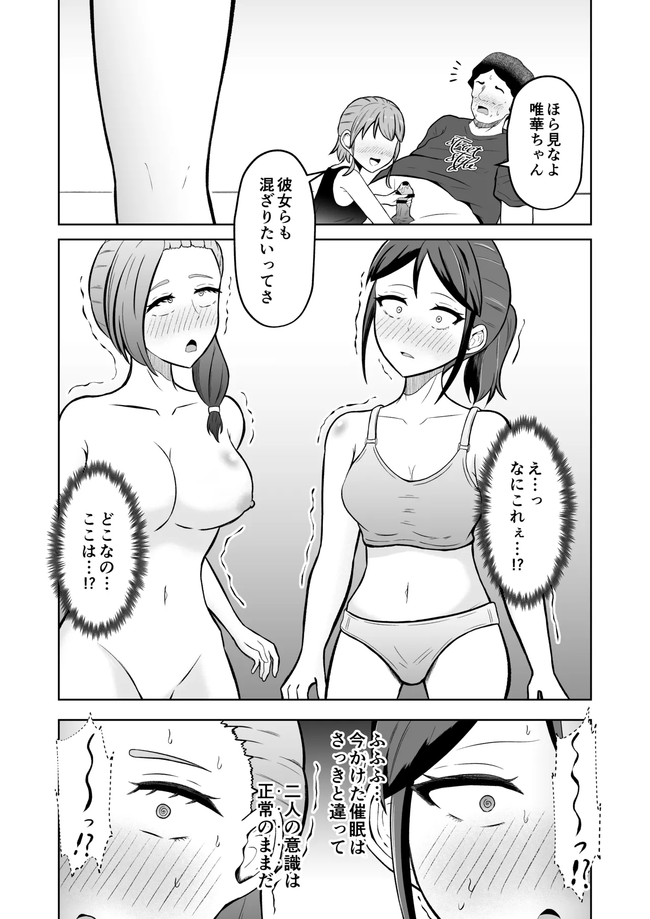 一か月と半年と一年間のオレ - page42