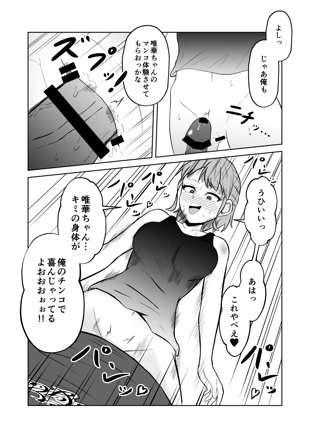 一か月と半年と一年間のオレ - page44