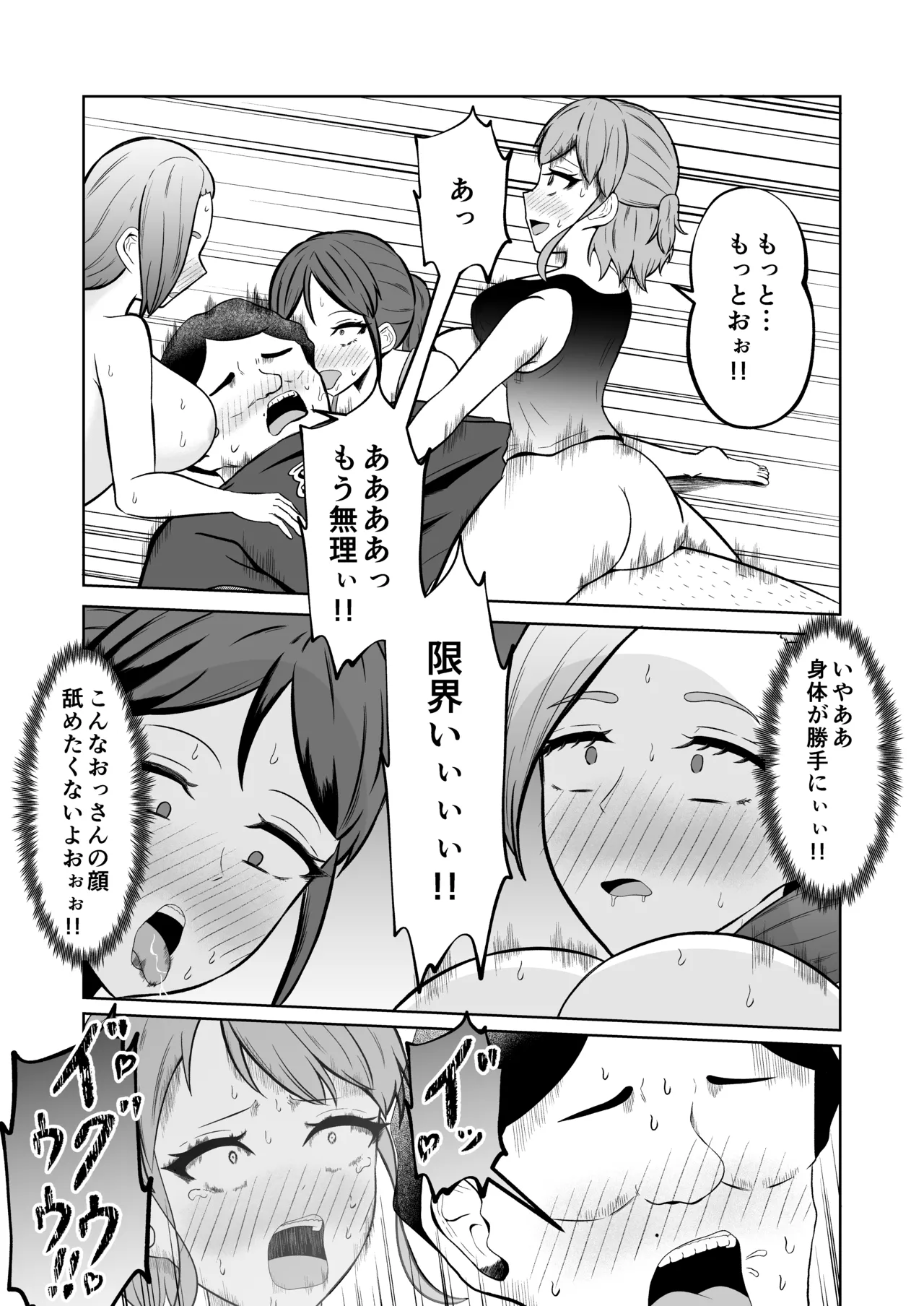 一か月と半年と一年間のオレ - page45