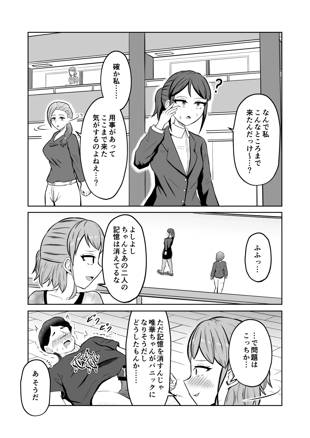一か月と半年と一年間のオレ - page47