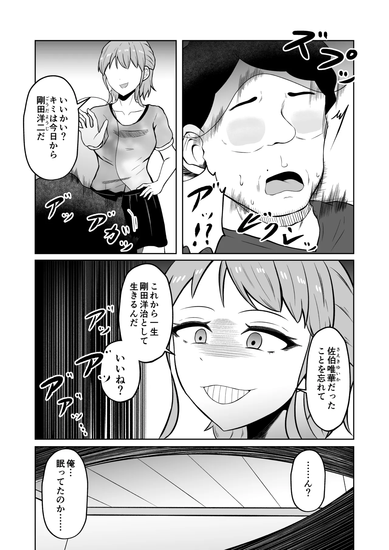 一か月と半年と一年間のオレ - page48