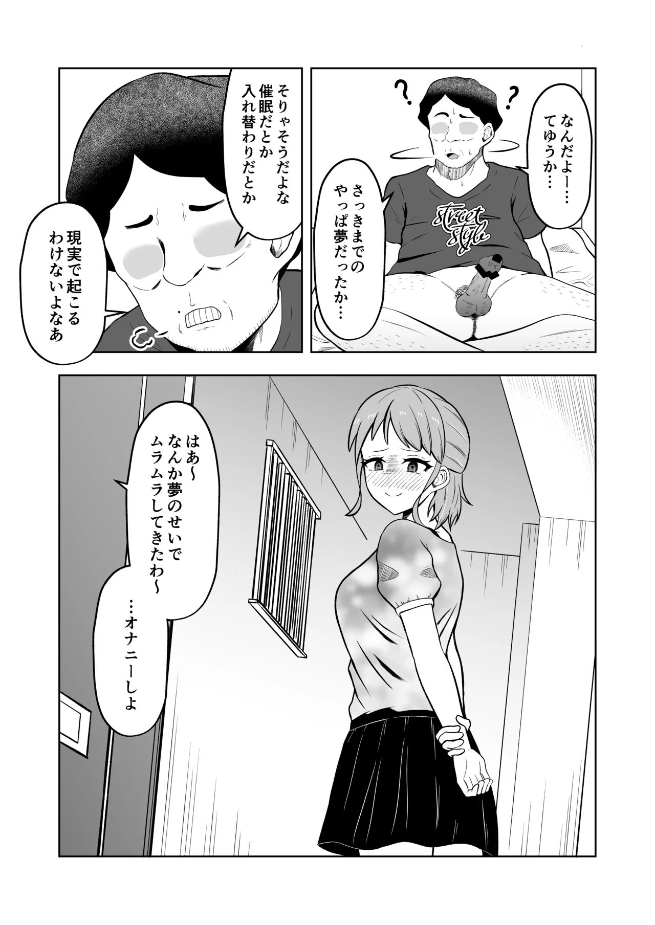 一か月と半年と一年間のオレ - page49