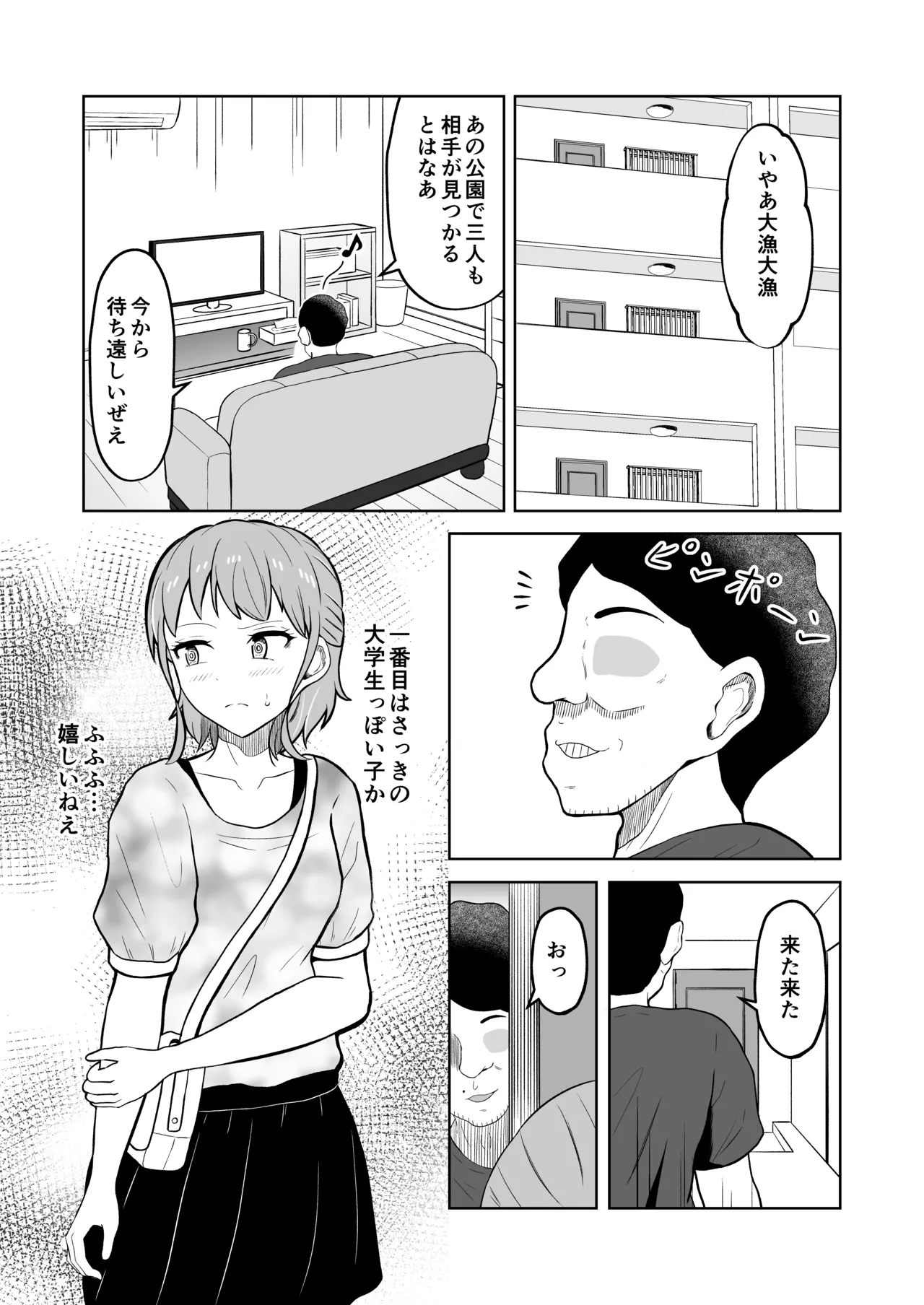 一か月と半年と一年間のオレ - page5