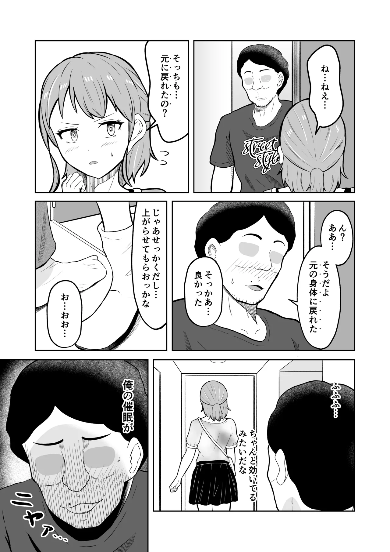 一か月と半年と一年間のオレ - page6