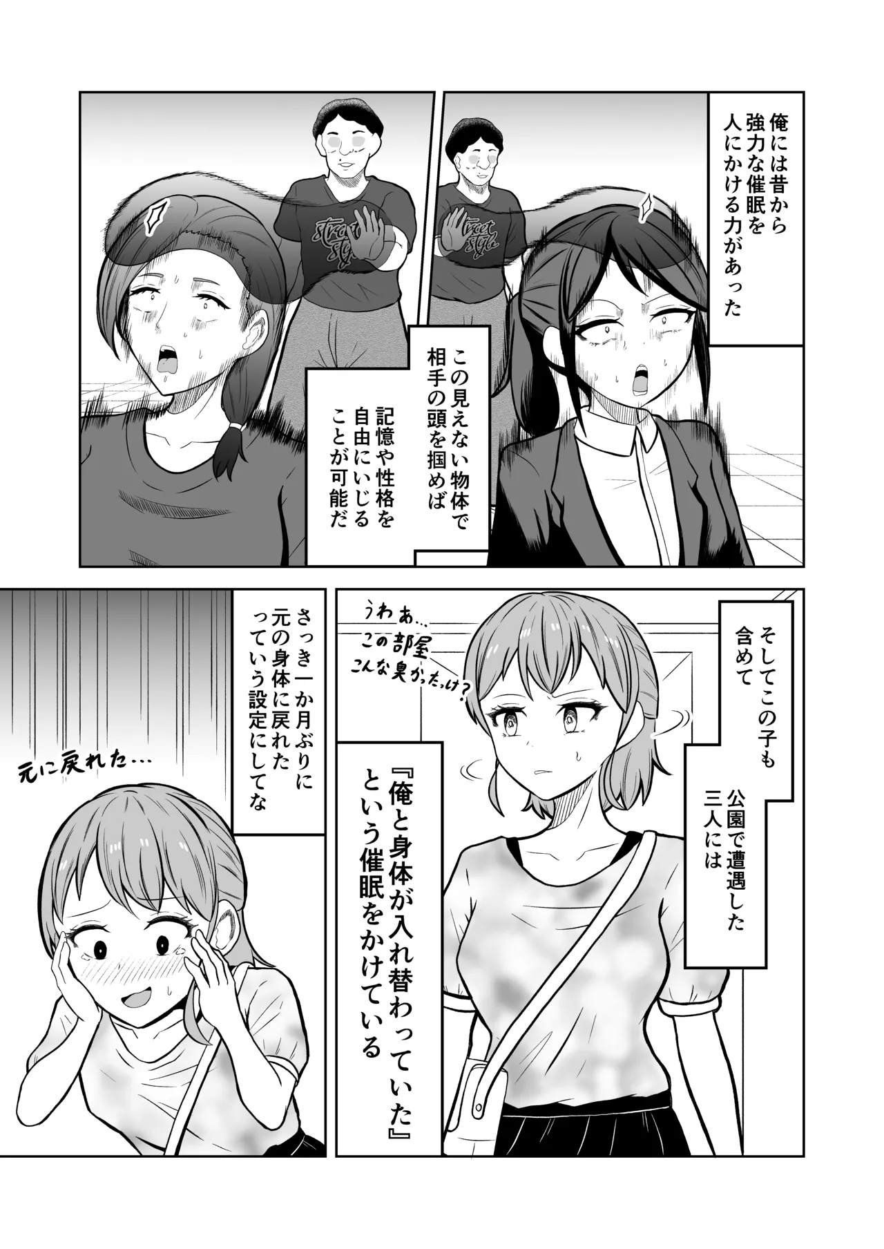 一か月と半年と一年間のオレ - page7
