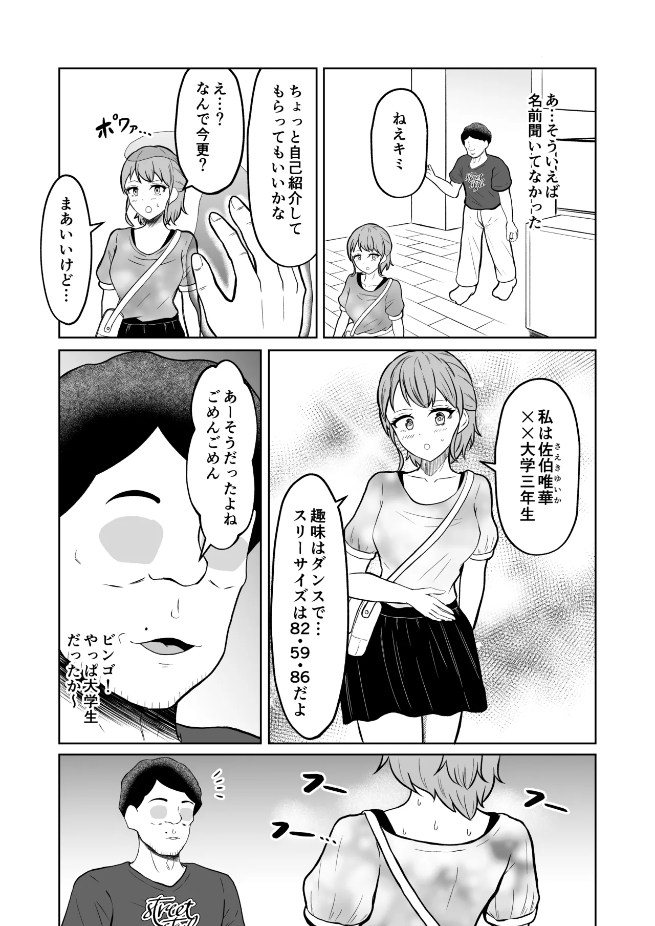 一か月と半年と一年間のオレ - page8