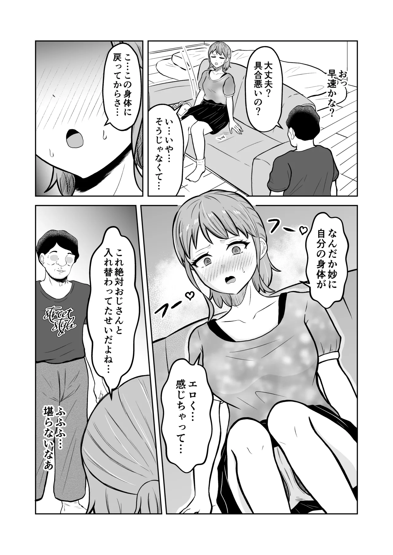 一か月と半年と一年間のオレ - page9