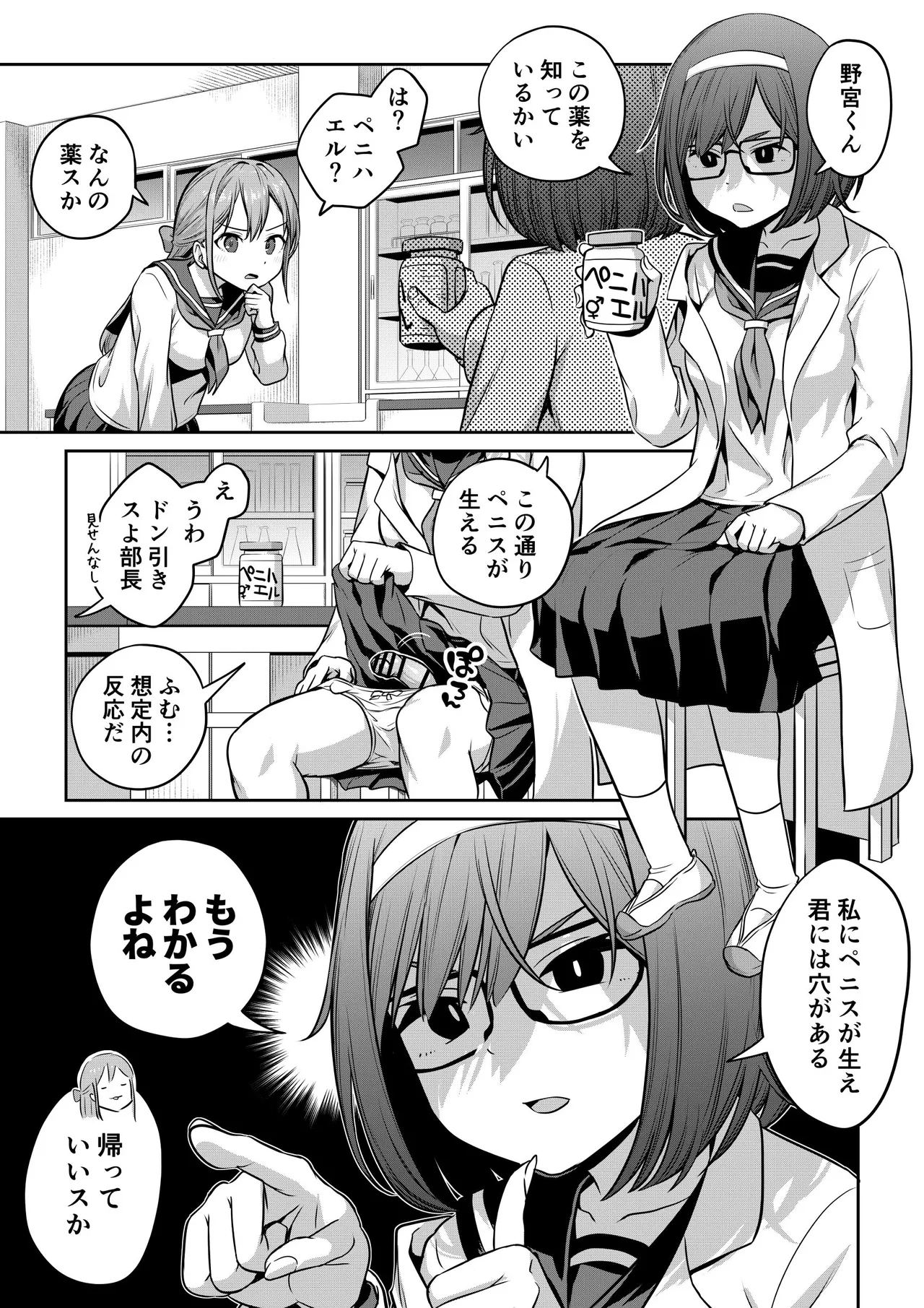 薬でふたなりになっちゃった化学部部長と