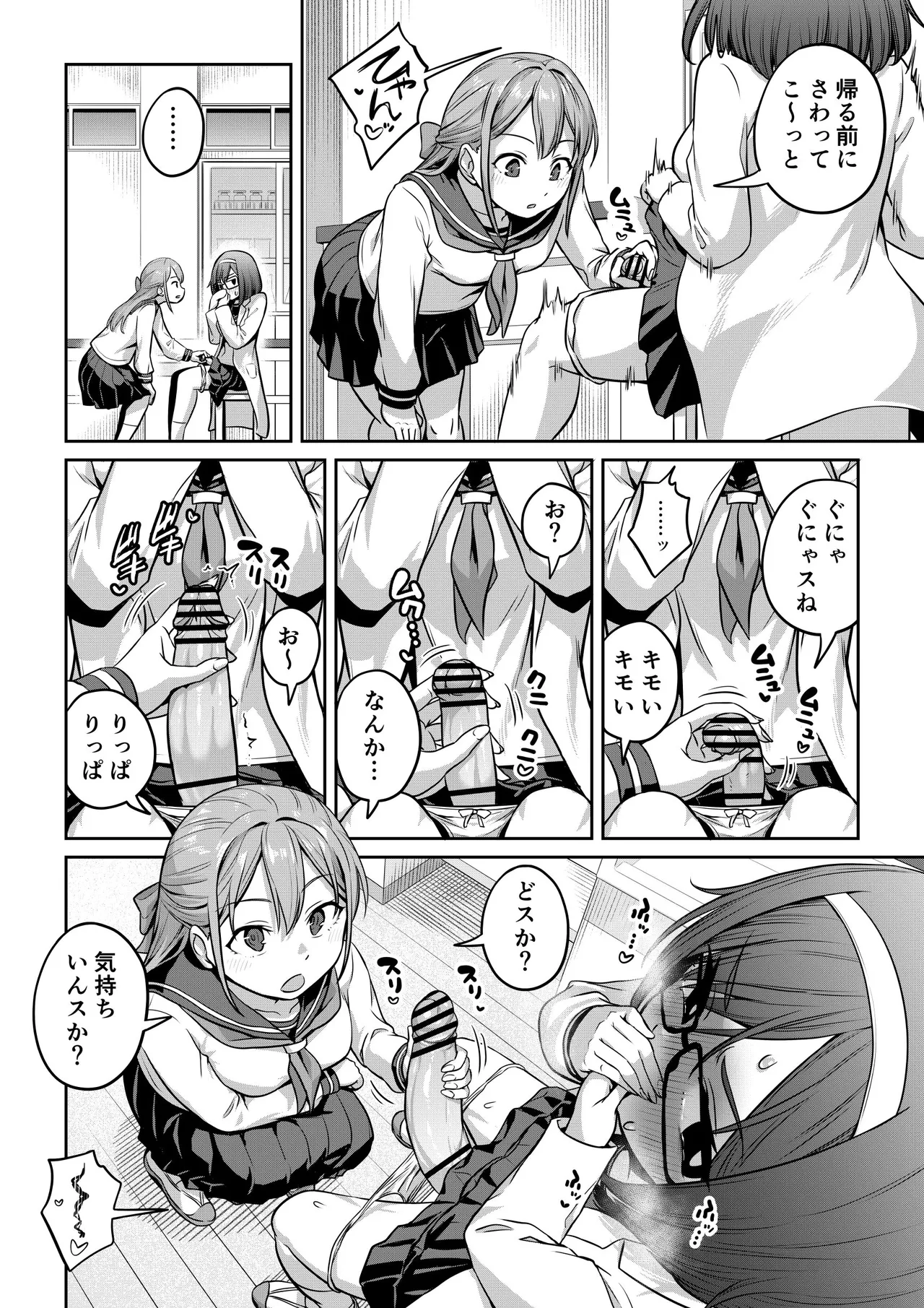 薬でふたなりになっちゃった化学部部長と - page2