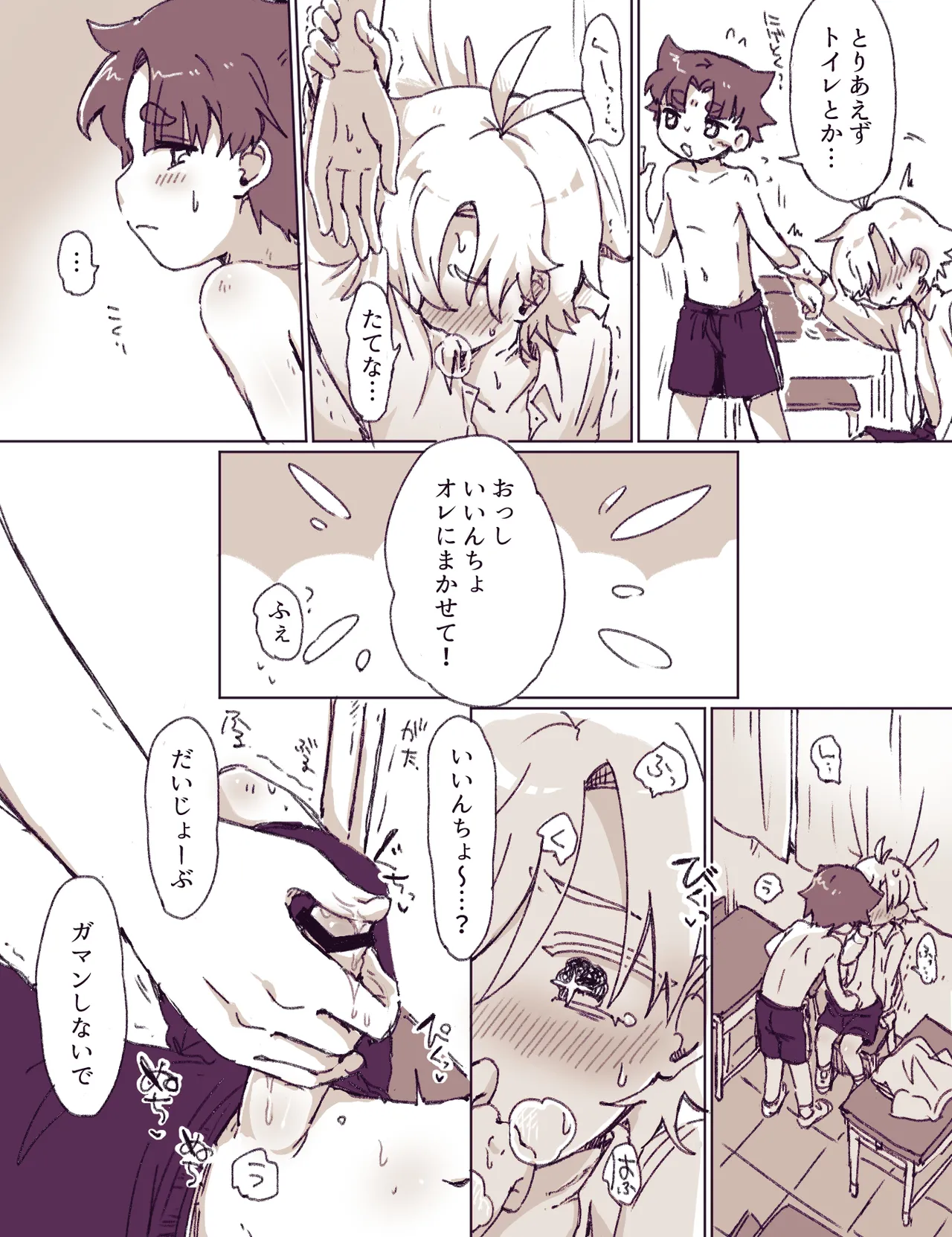 リクエストまんが！ - page3