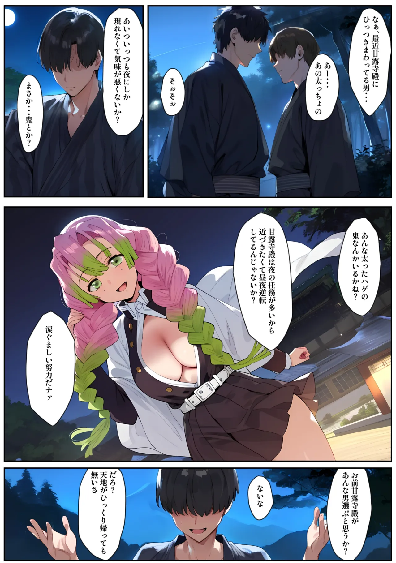 鬼○女隊士を孕ませまくる話 - page16