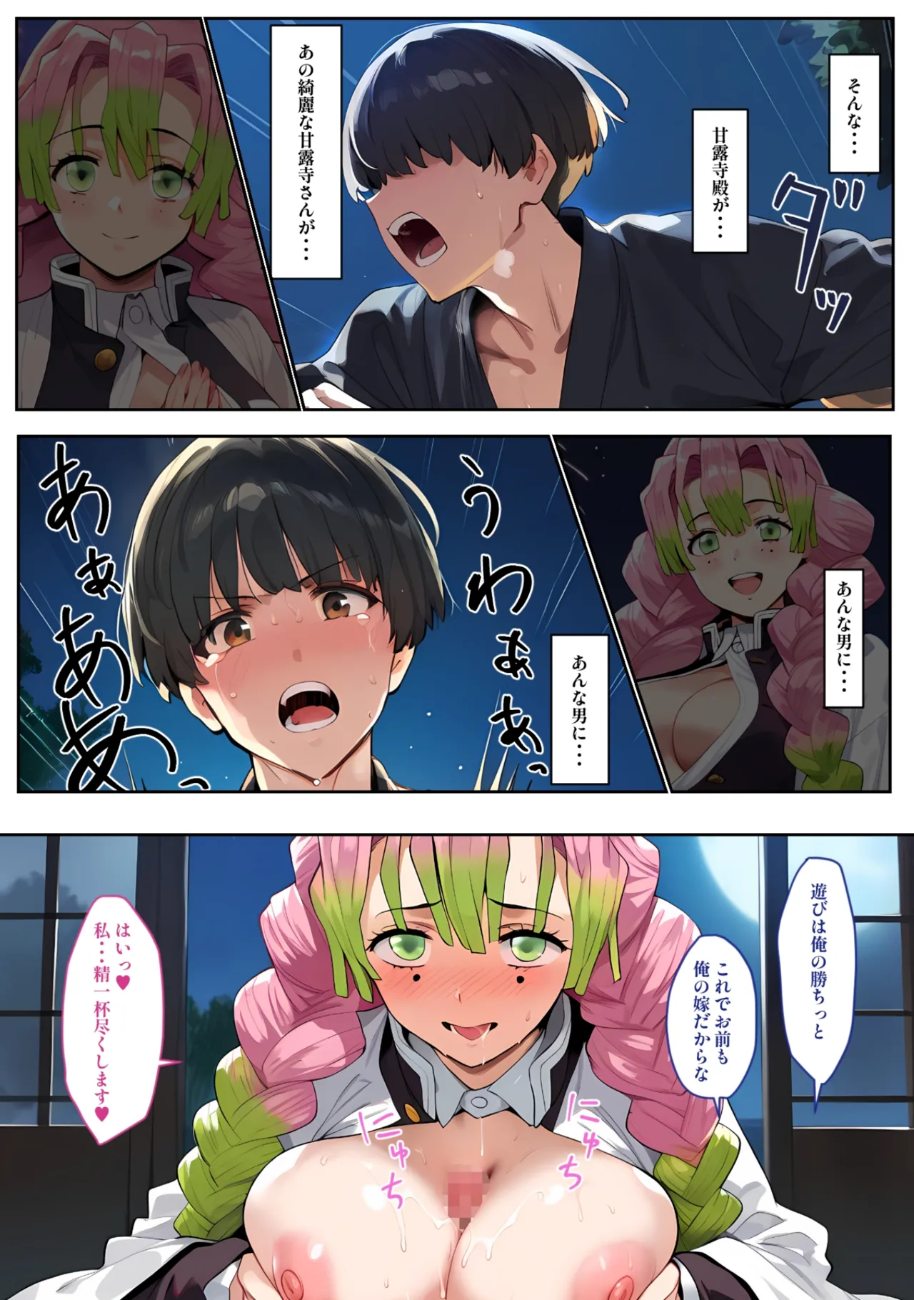 鬼○女隊士を孕ませまくる話 - page31