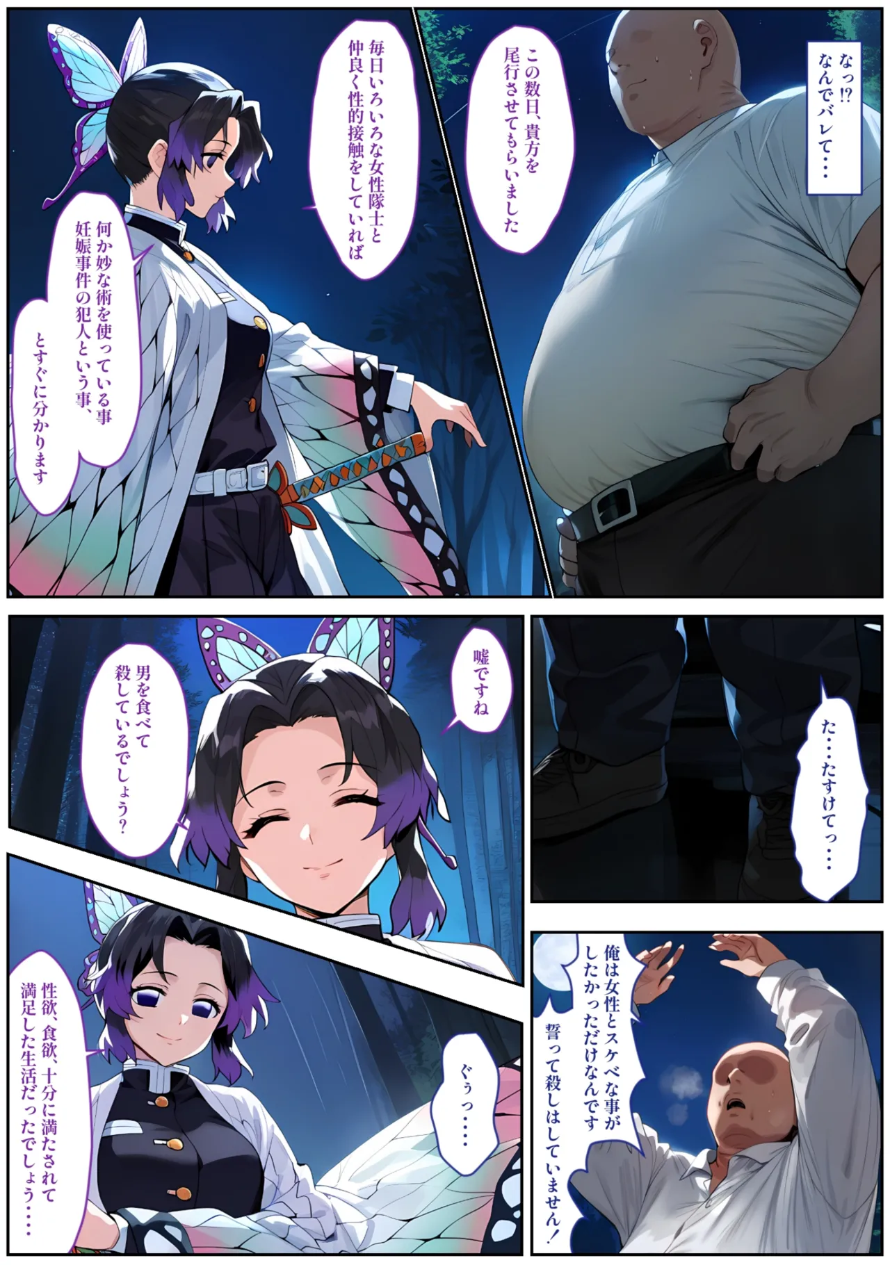 鬼○女隊士を孕ませまくる話 - page36