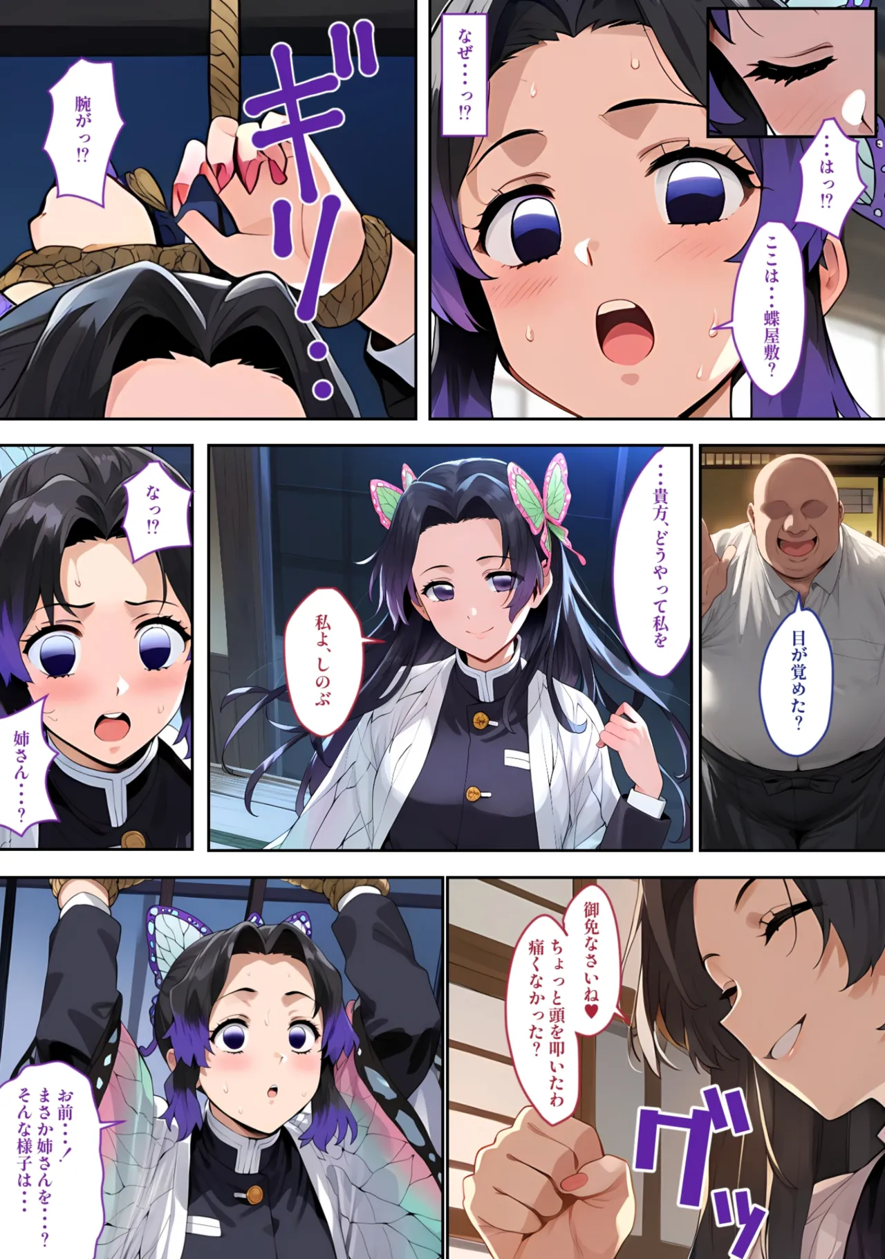 鬼○女隊士を孕ませまくる話 - page38