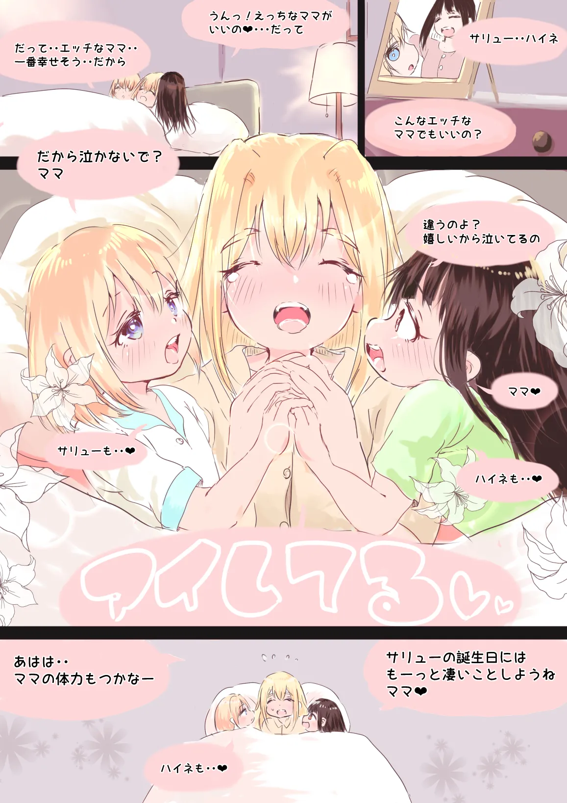 【母子百合】本当の誕生日プレゼント - page4