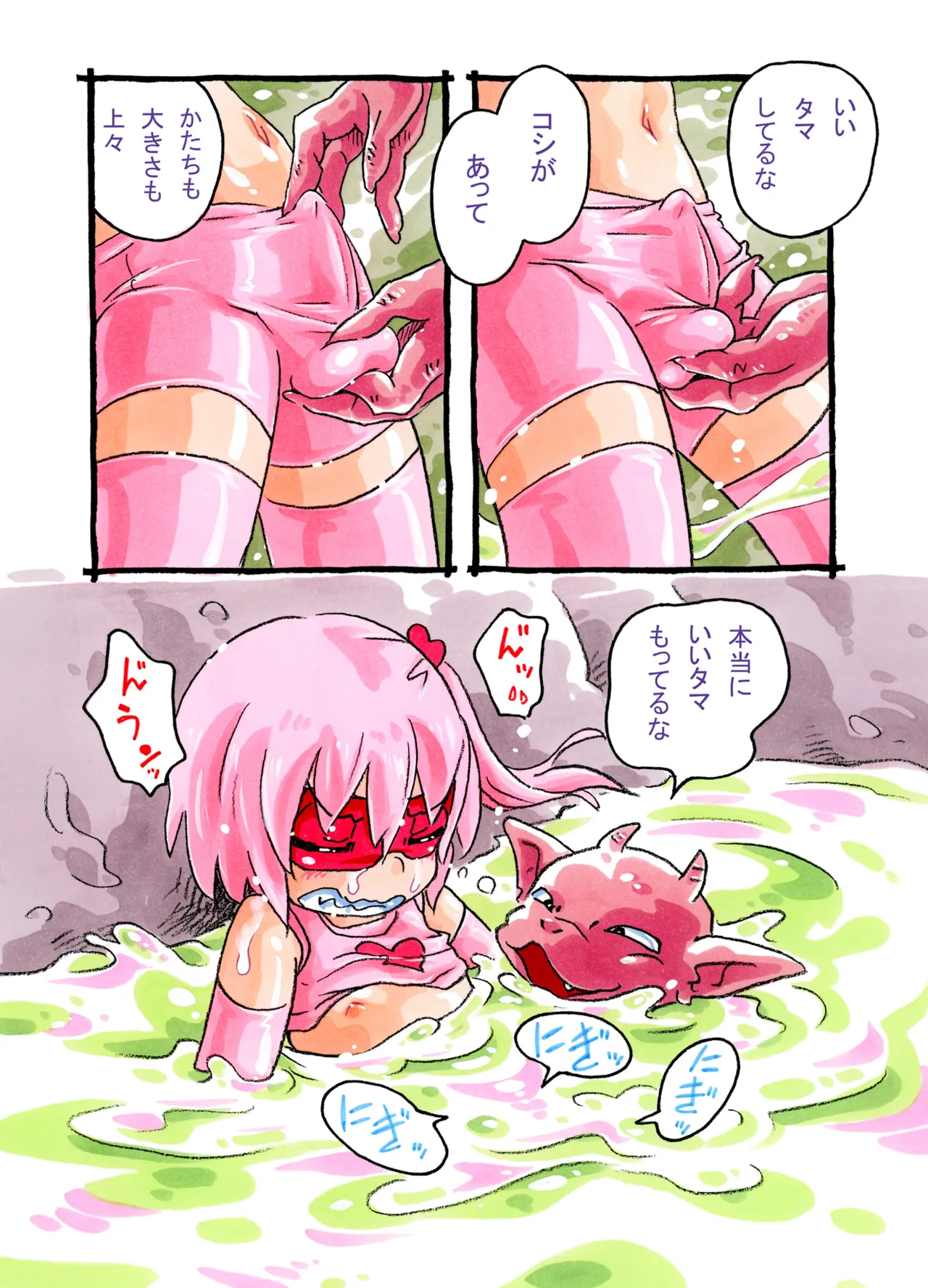ピンクちゃんと溜まりの小鬼 - page11