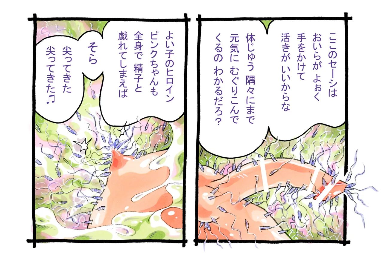 ピンクちゃんと溜まりの小鬼 - page17