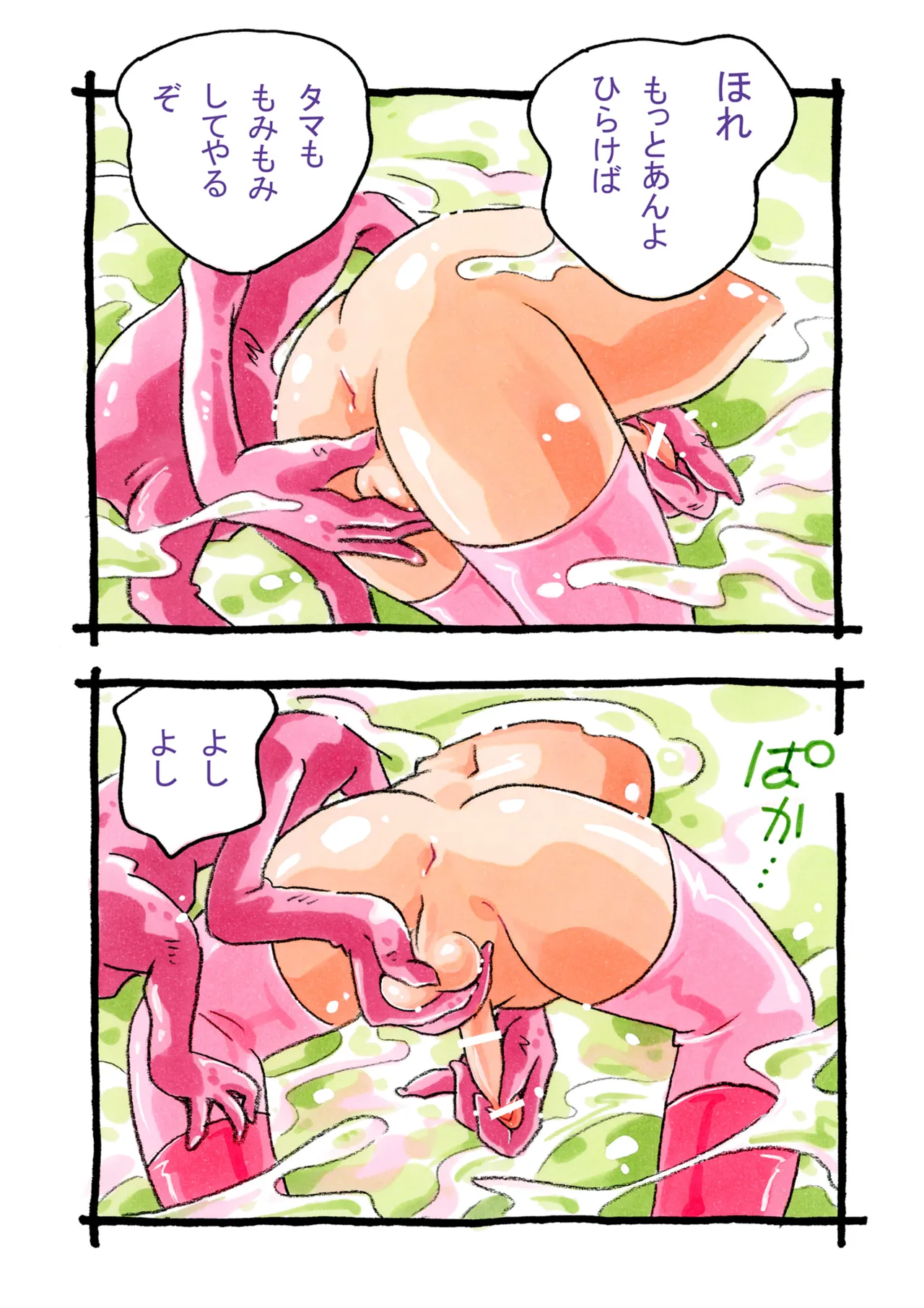 ピンクちゃんと溜まりの小鬼 - page20