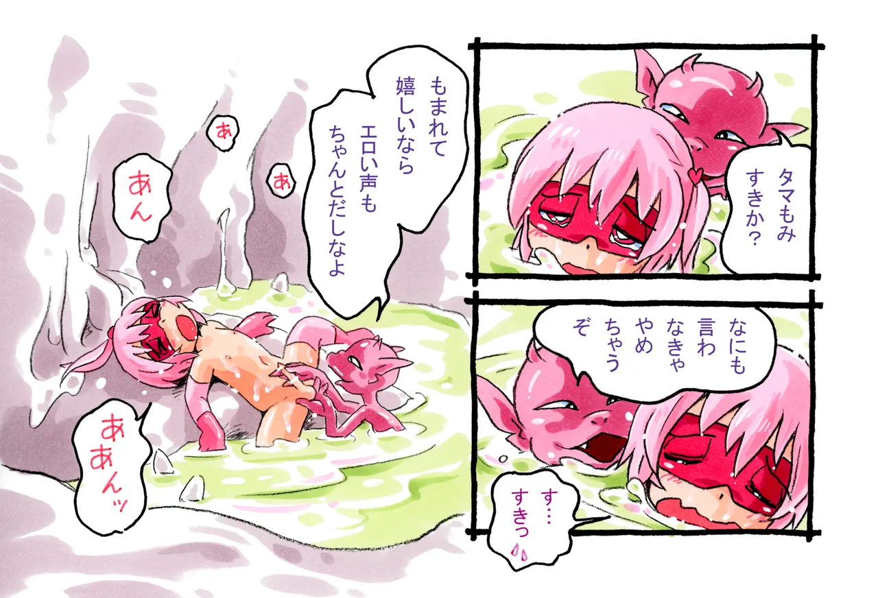 ピンクちゃんと溜まりの小鬼 - page24