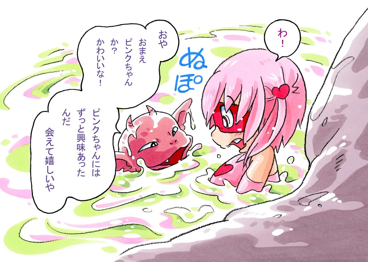 ピンクちゃんと溜まりの小鬼 - page3